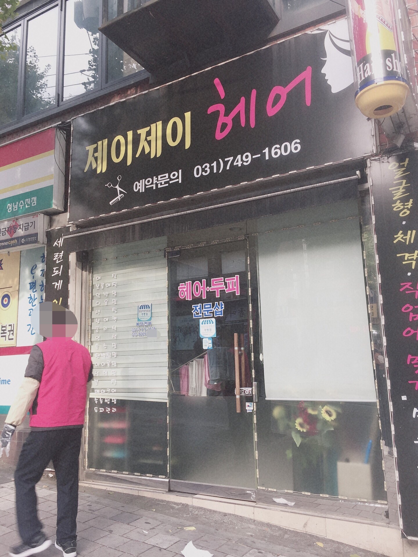 제이제이헤어
