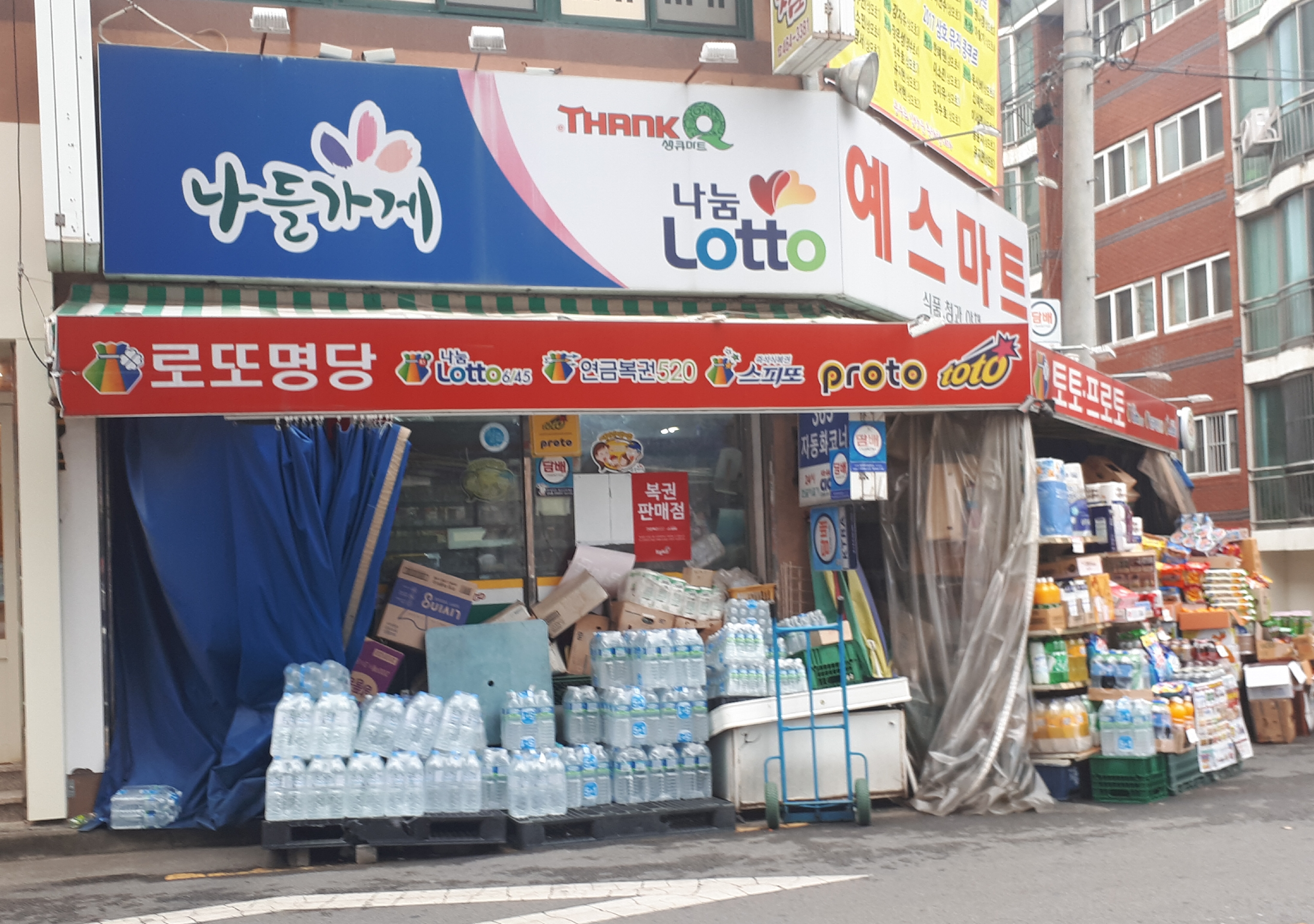 나들가게예스마트