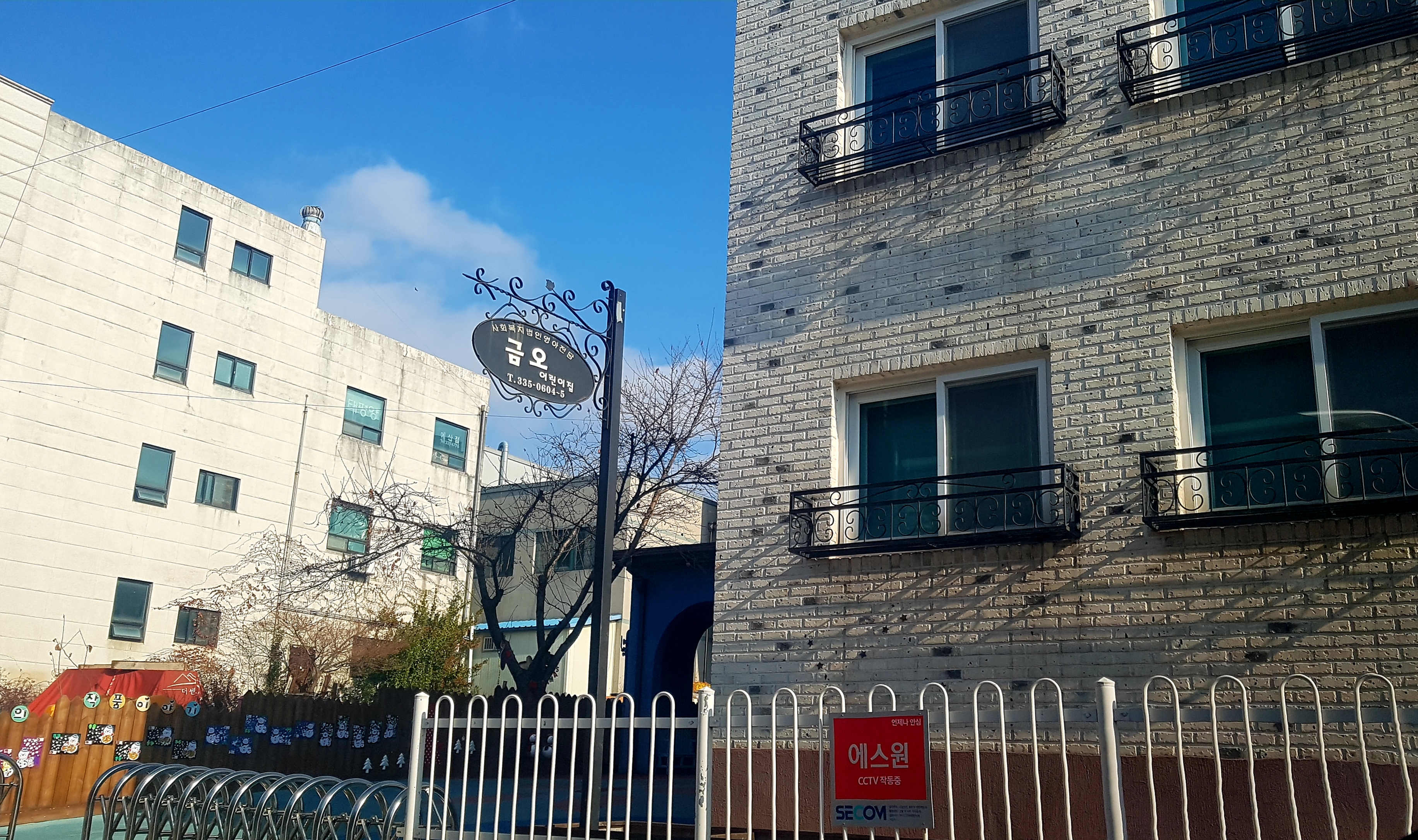 금오어린이집