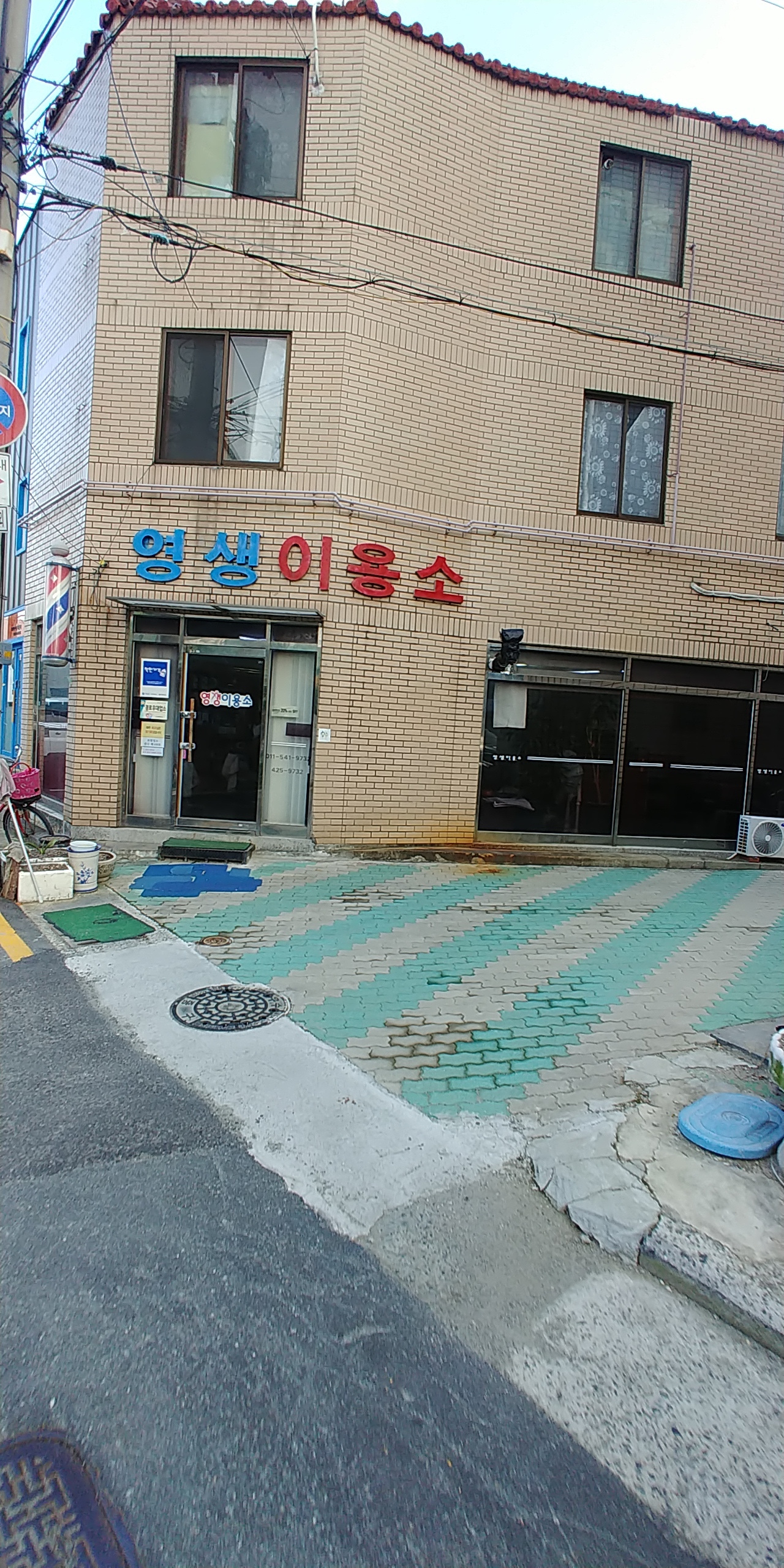 영생이용소