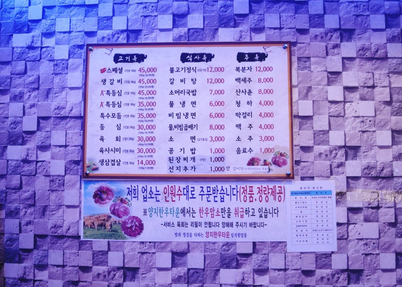 양지한우타운식당