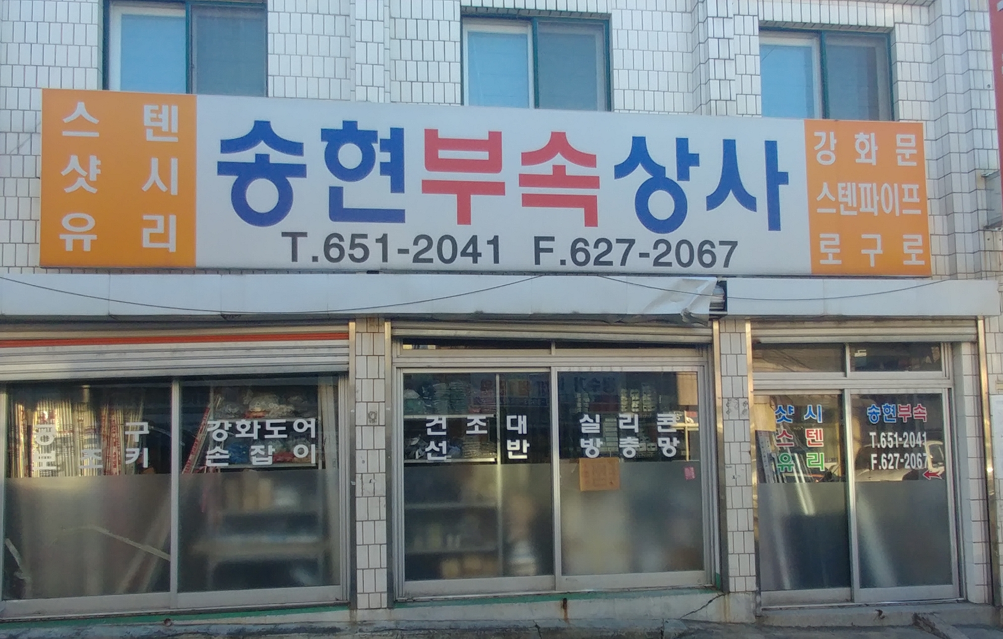 송현부속상사