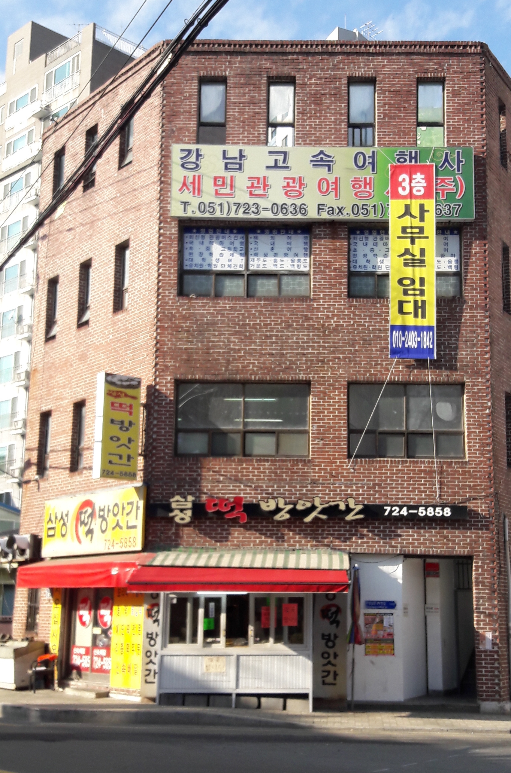 삼성떡방앗간