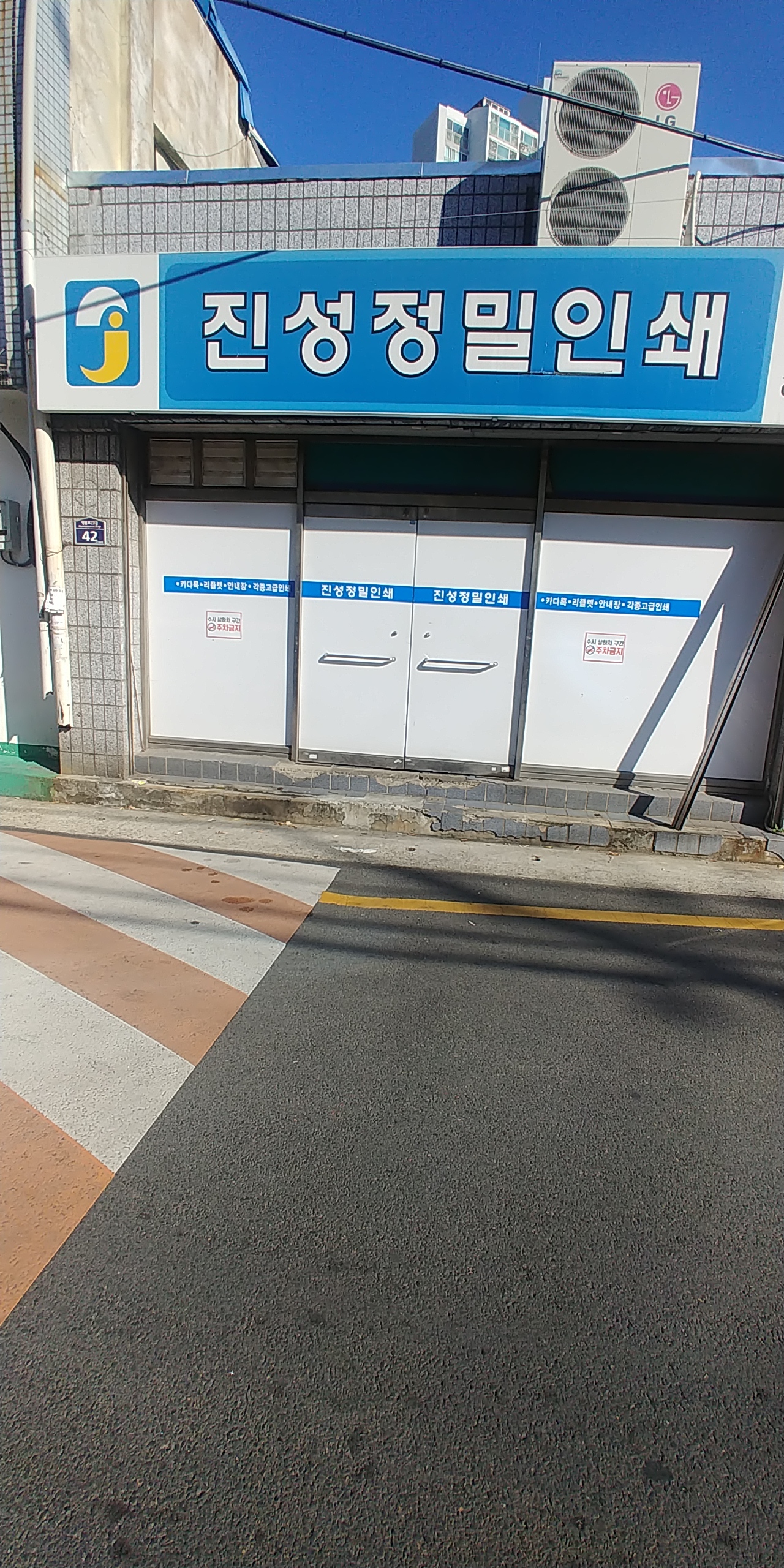 진성정밀인쇄