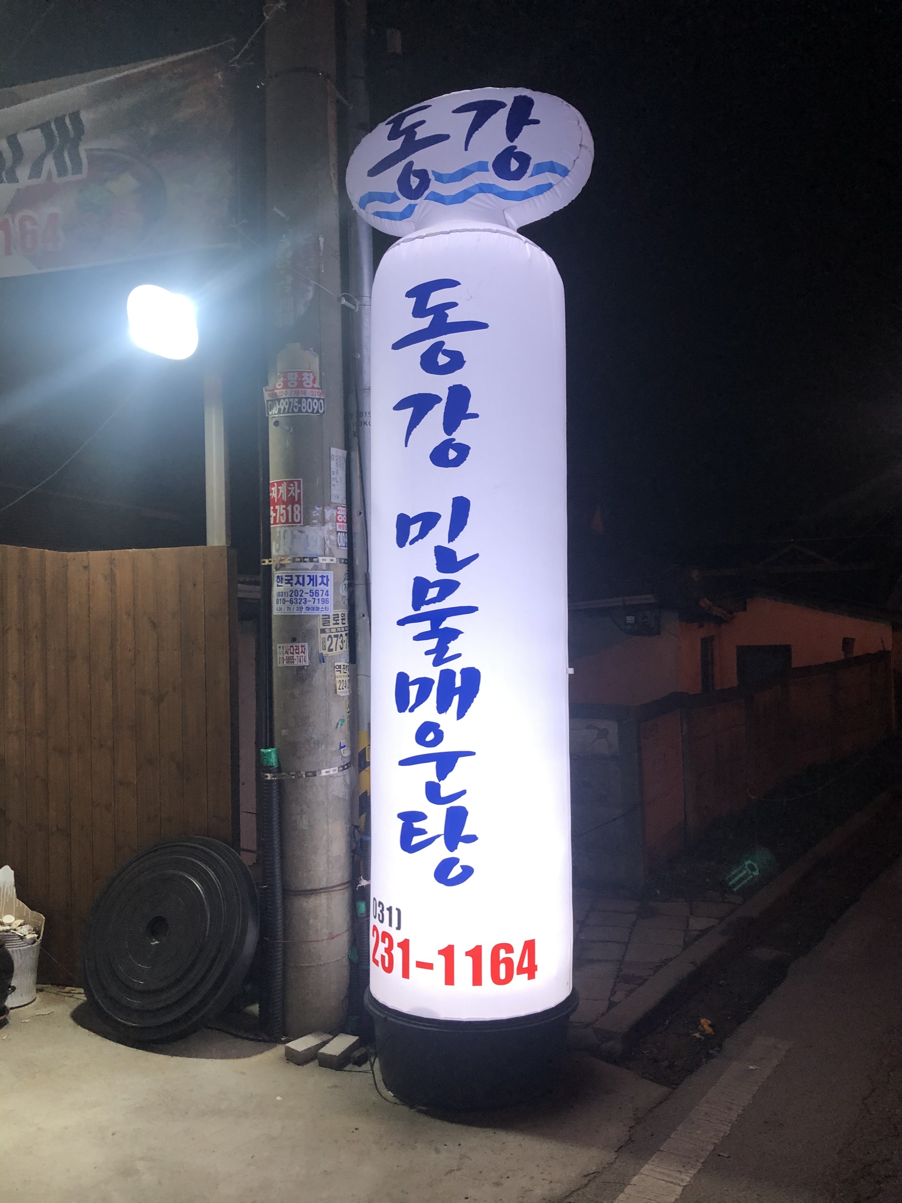동강민물매운탕