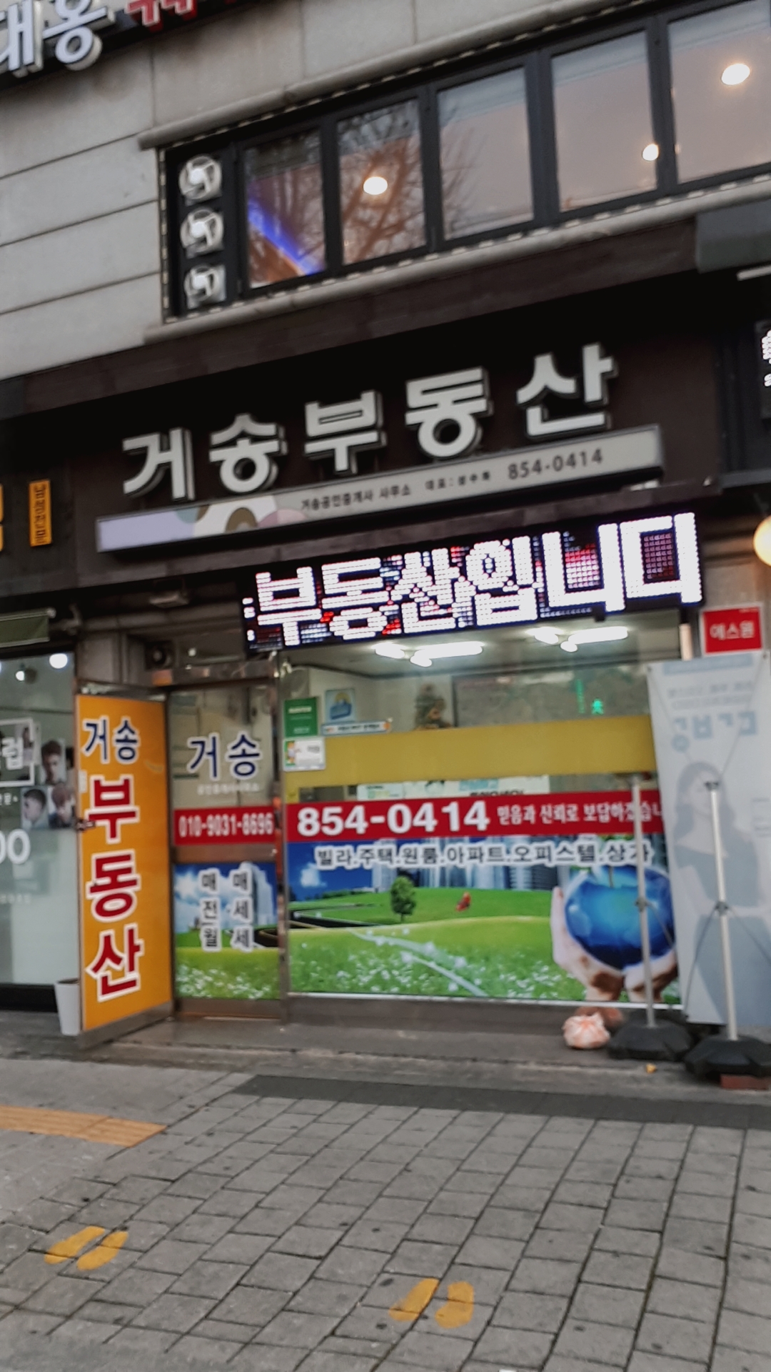 거송부동산공인중개사사무소