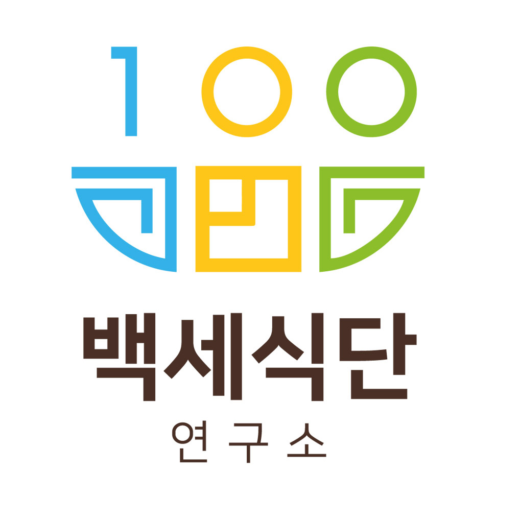 백세식단연구소