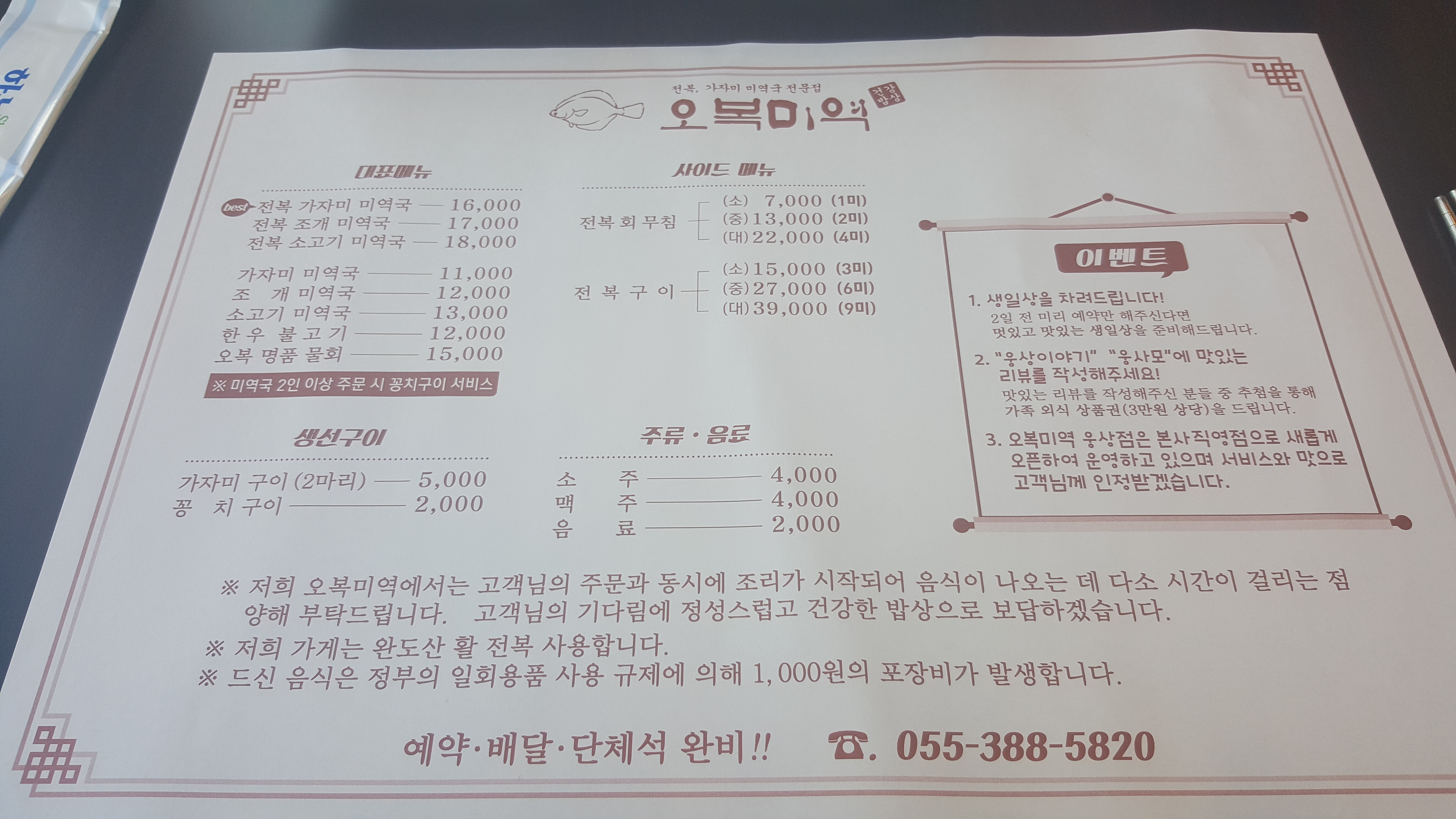 오복미역 덕계웅상점