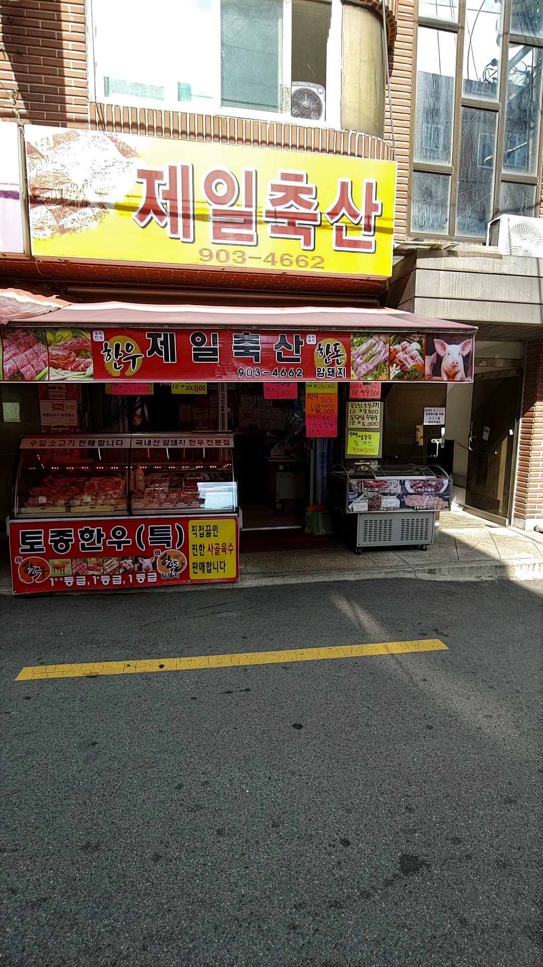 제일축산