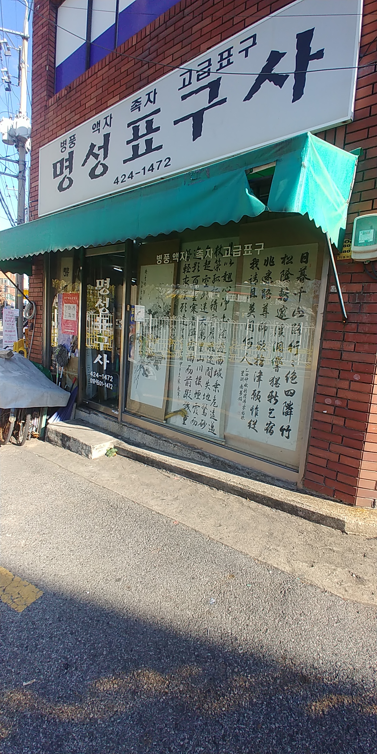 명성표구사