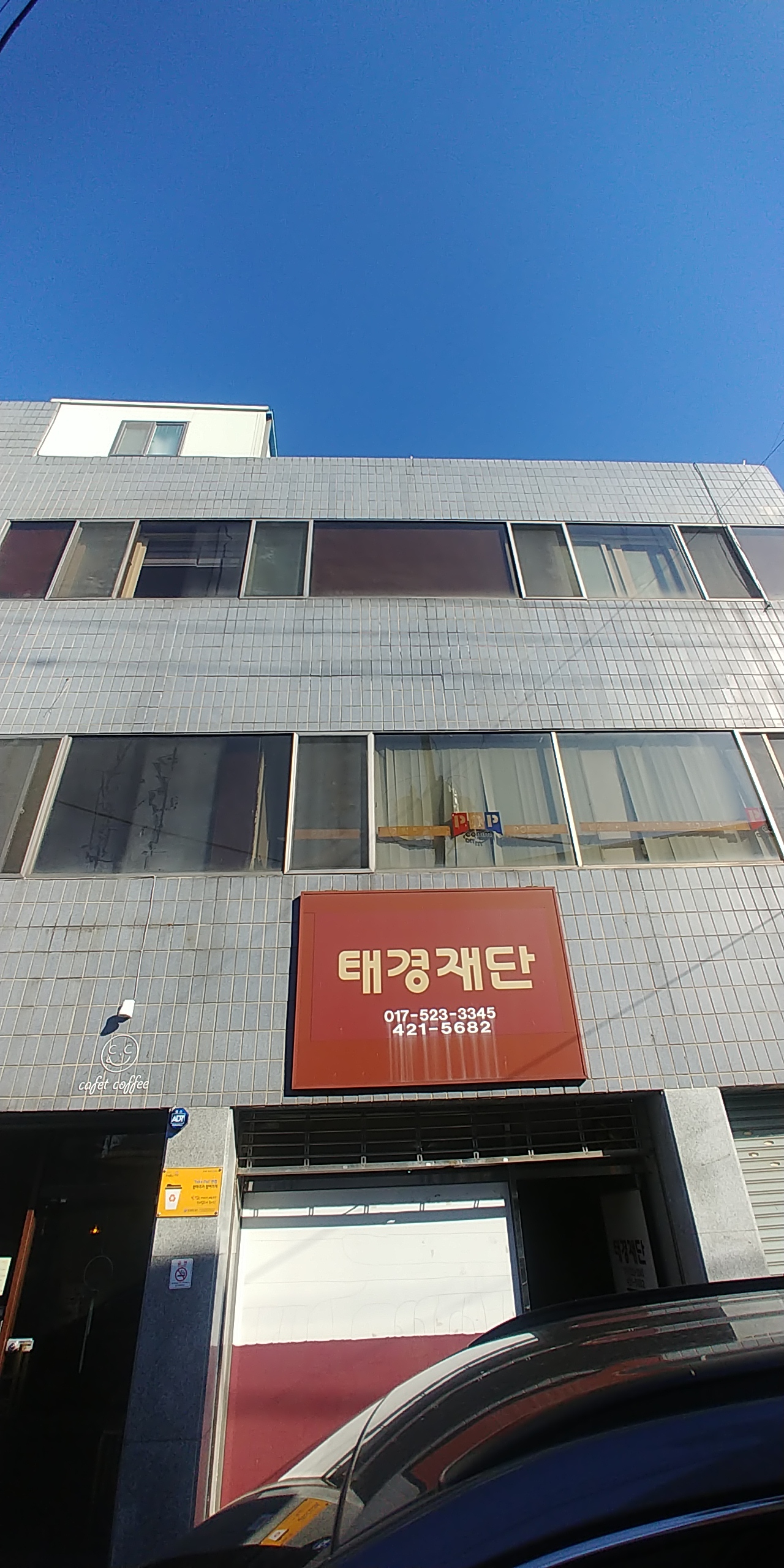 태경재단