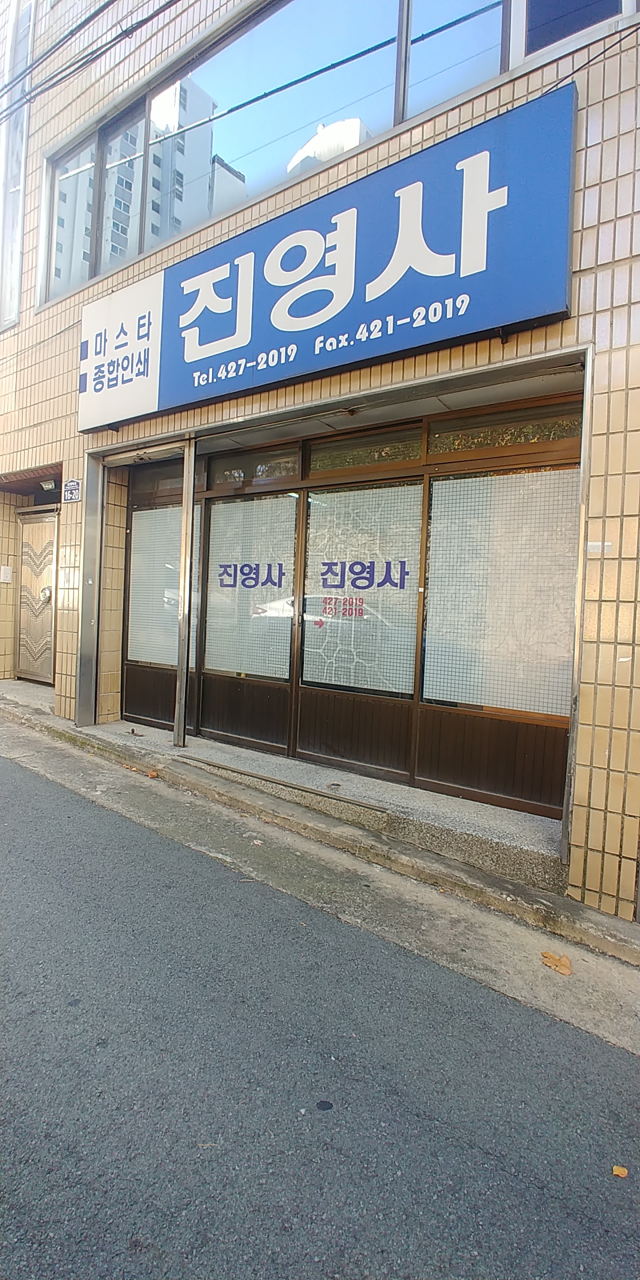 진영사