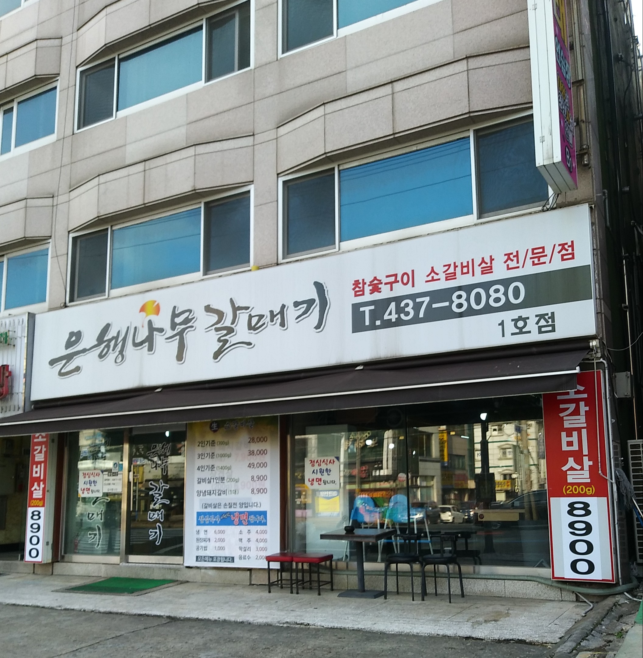 은행나무갈매기1호점