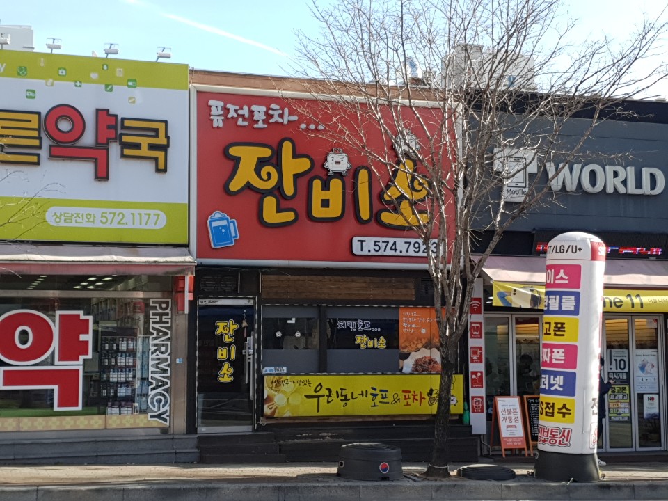 잔비소