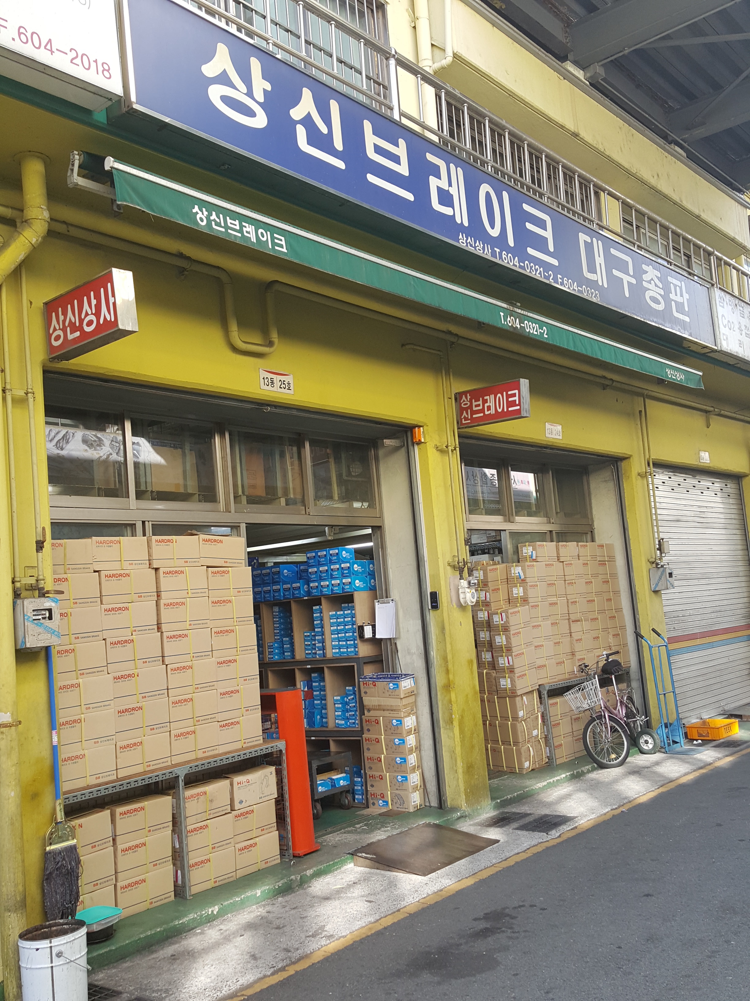 상신상사