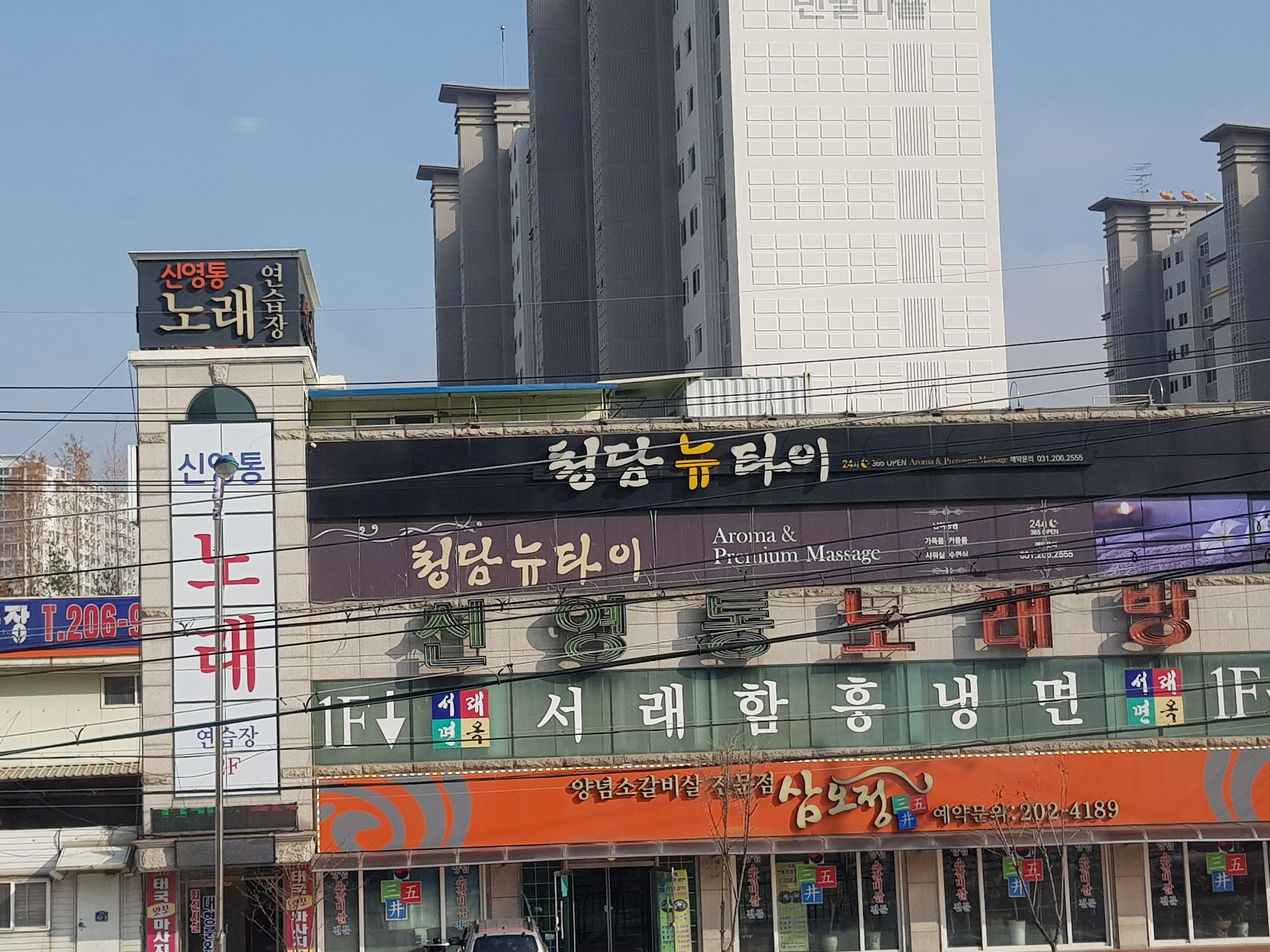 신영통노래방