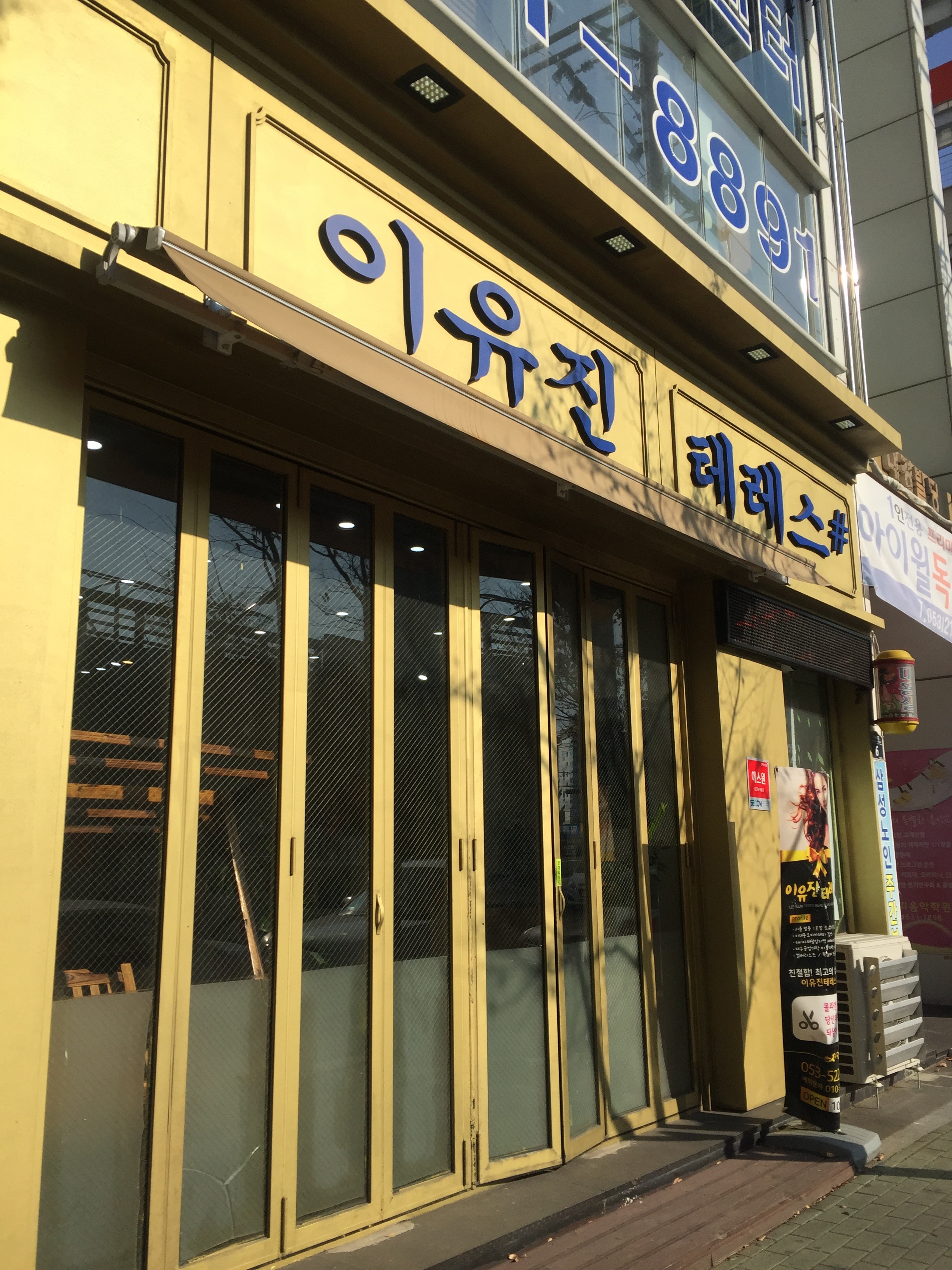 이유진테레스샵