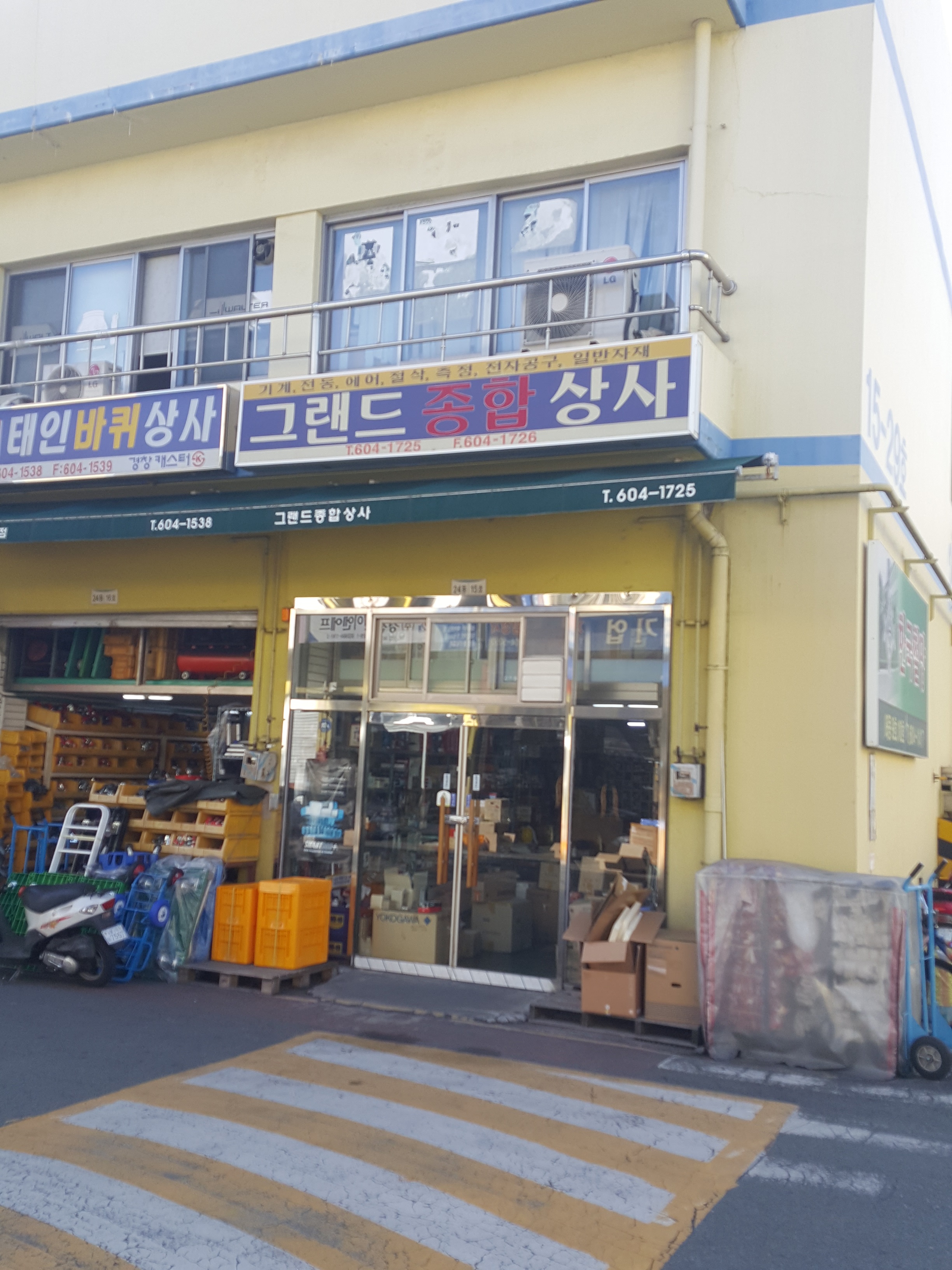 그랜드종합상사