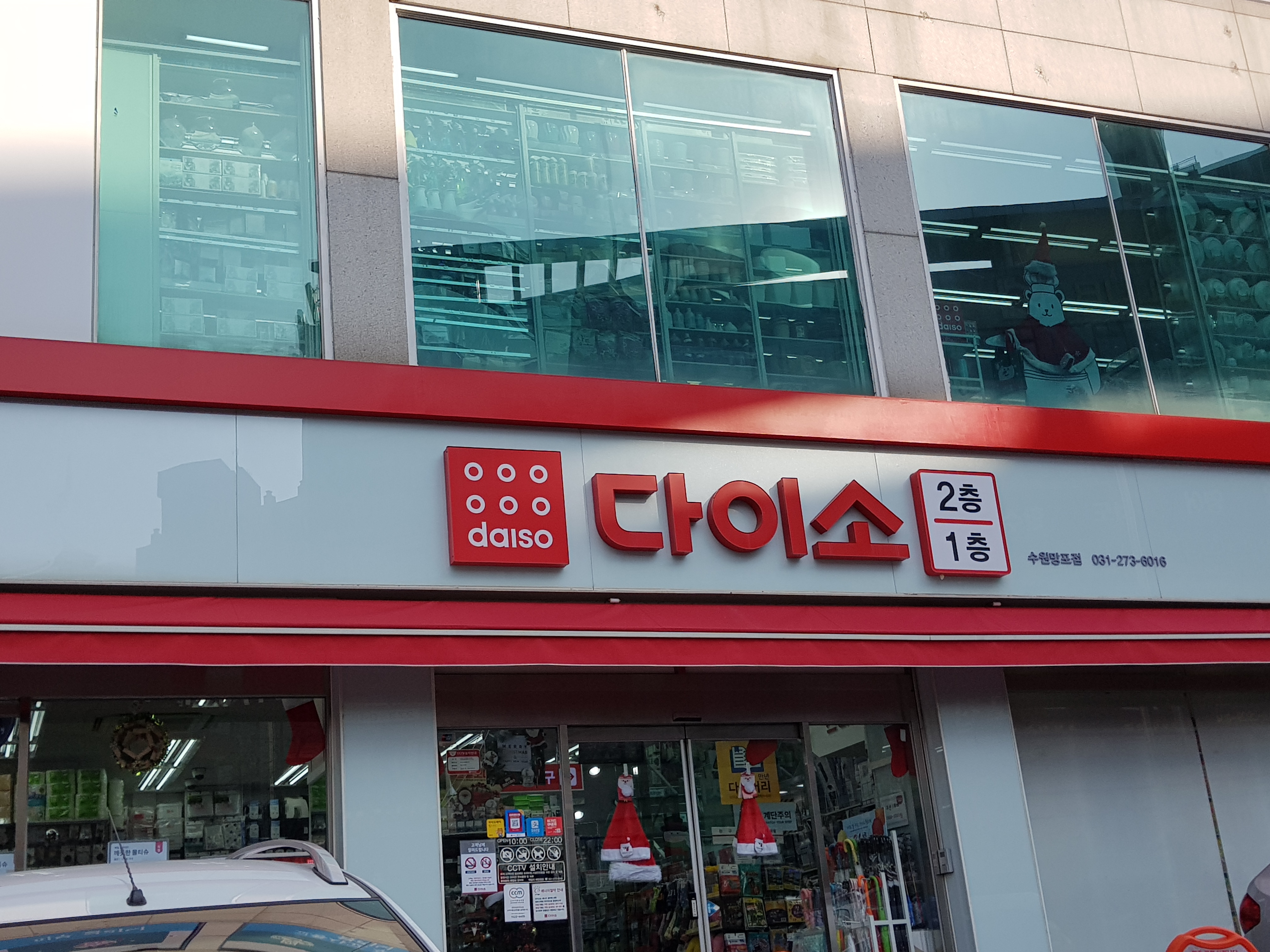 다이소 수원망포점