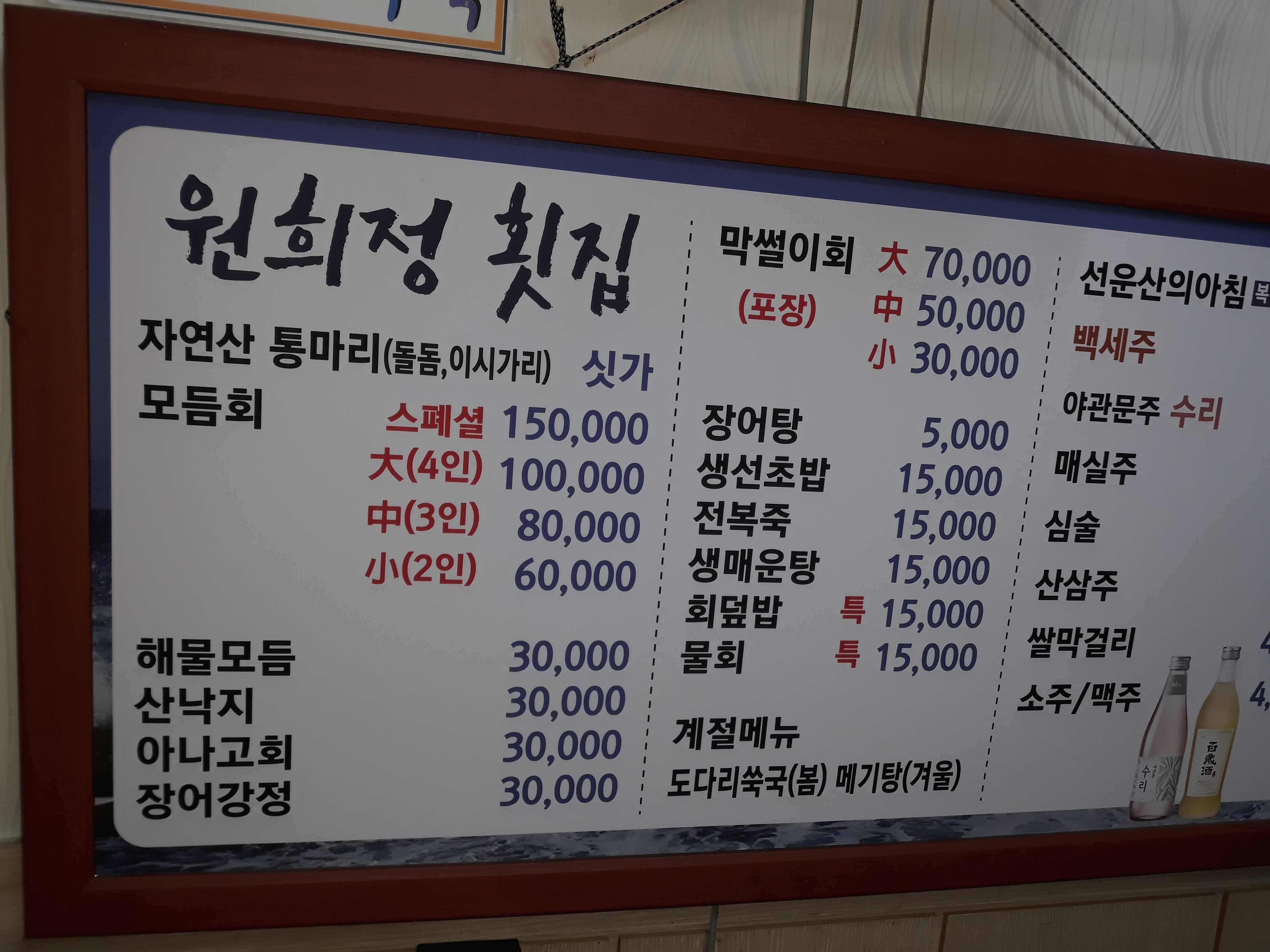 원희정횟집