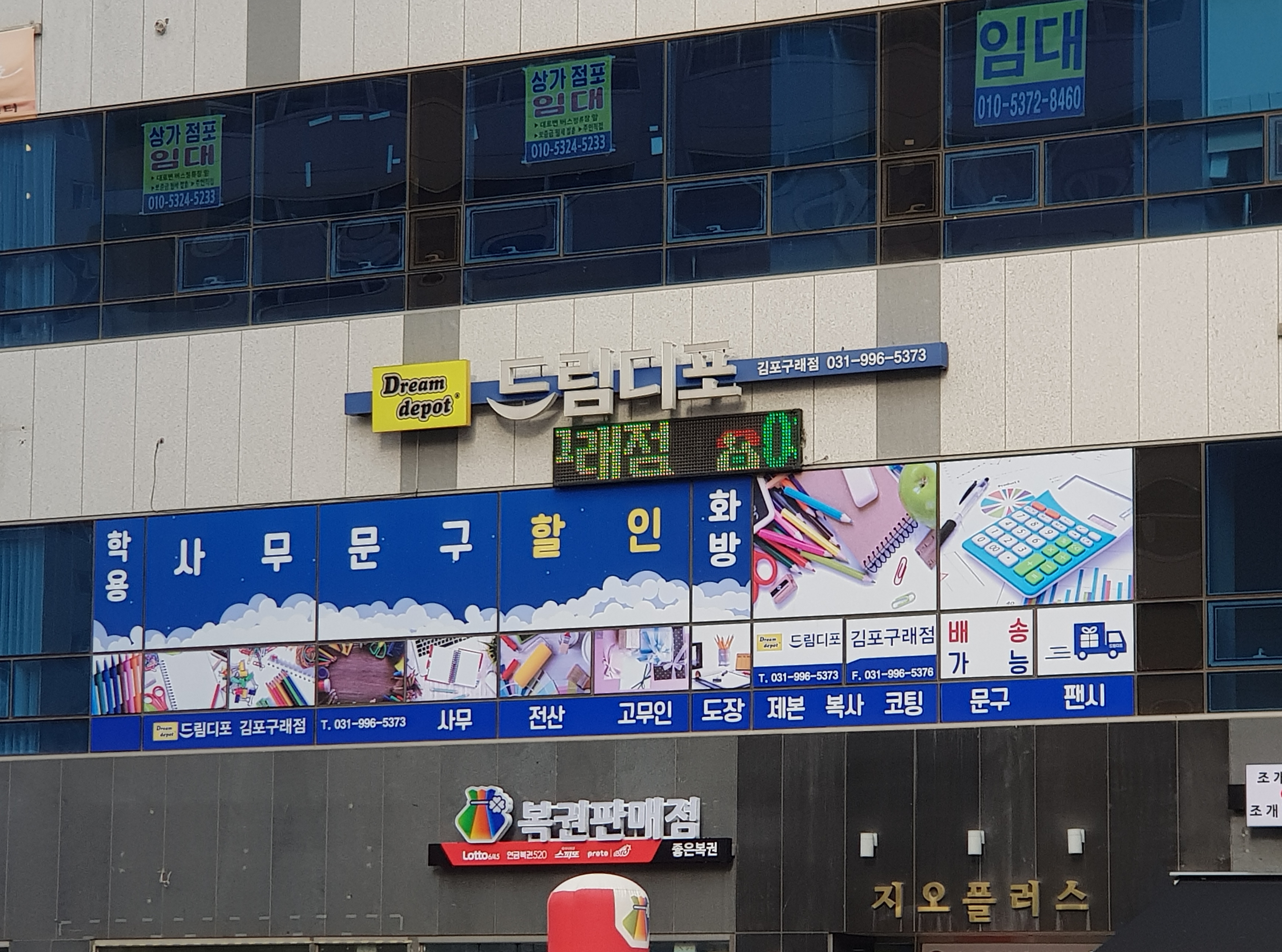 드림디포 김포구래점