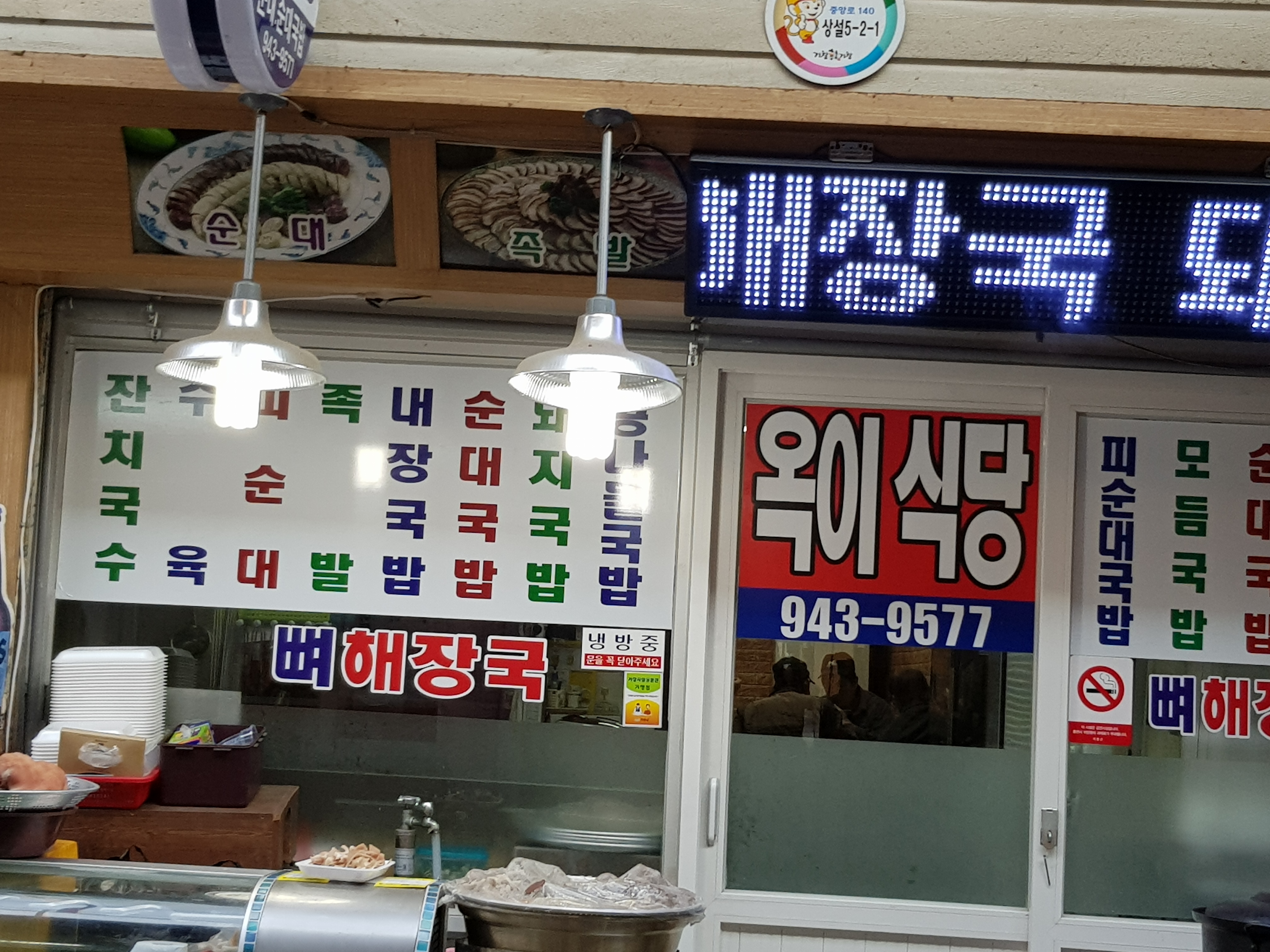 옥이식당
