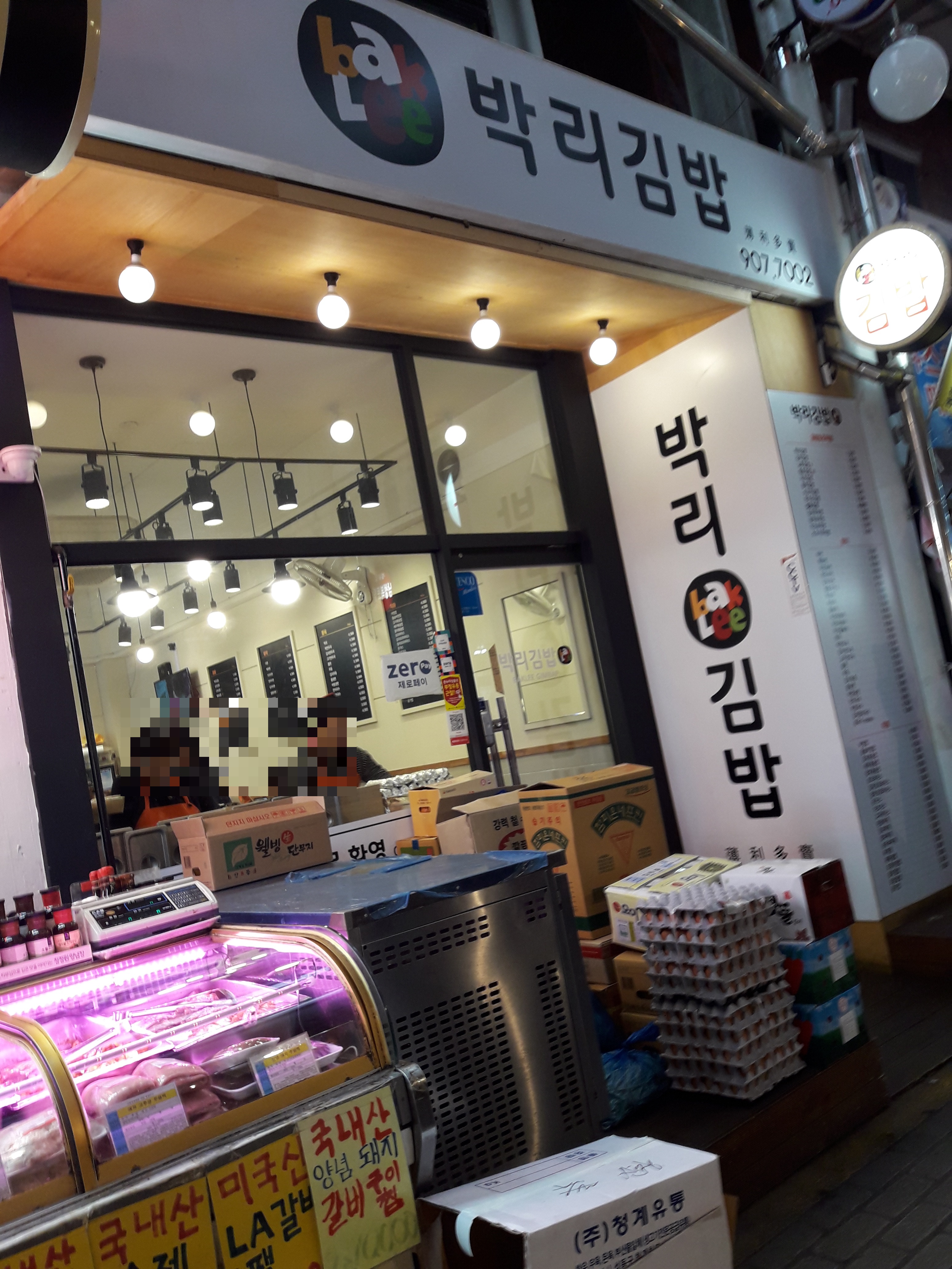 박리김밥