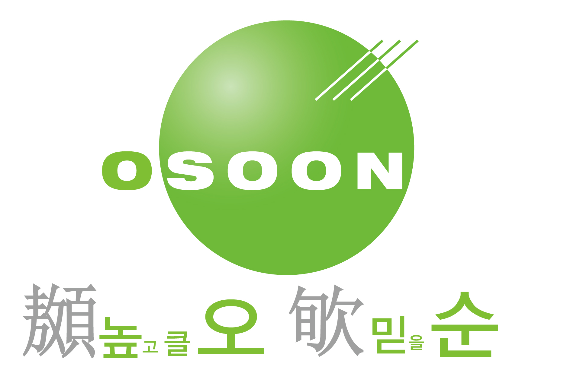 오순종합물류