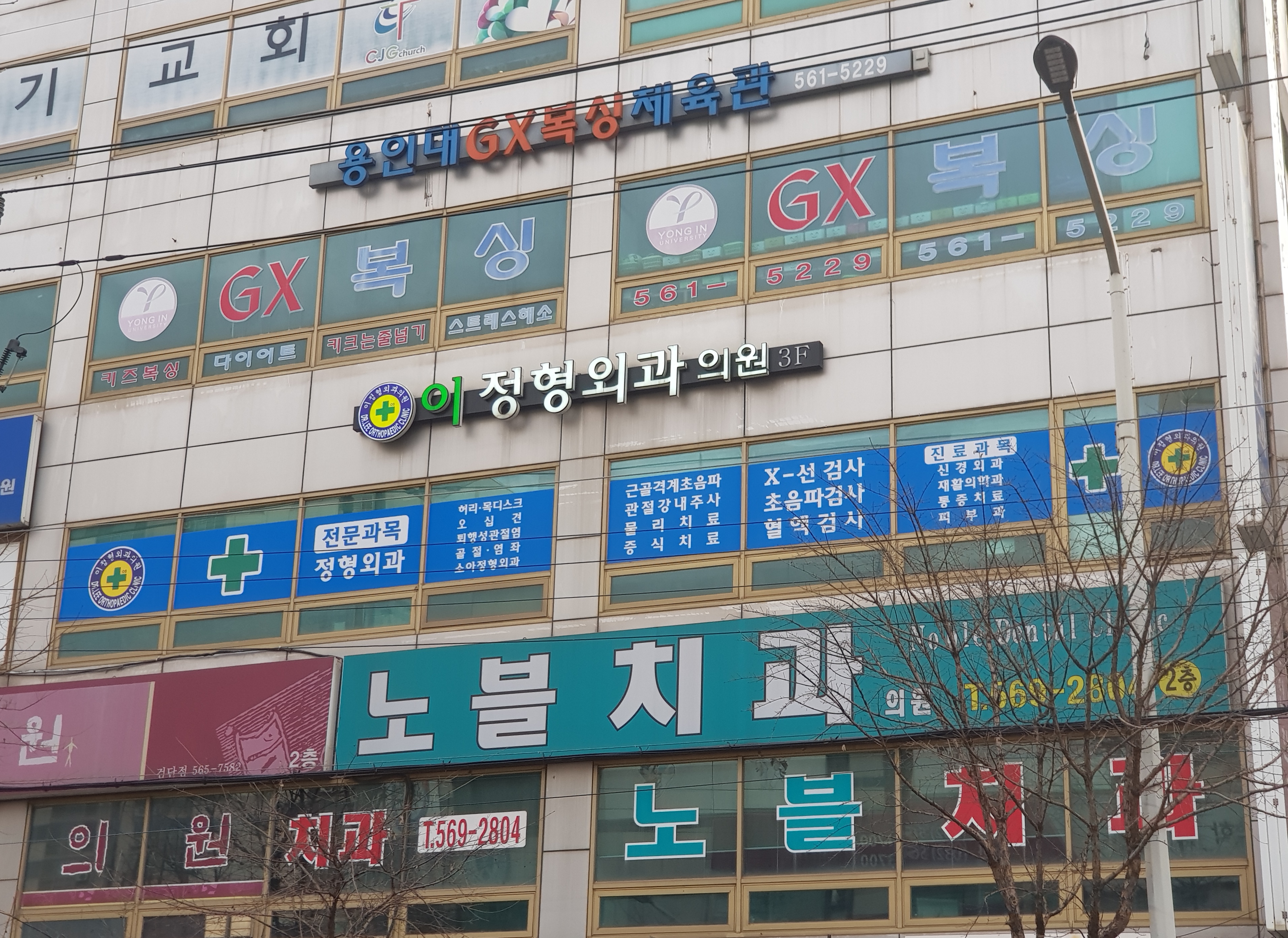 이정형외과의원