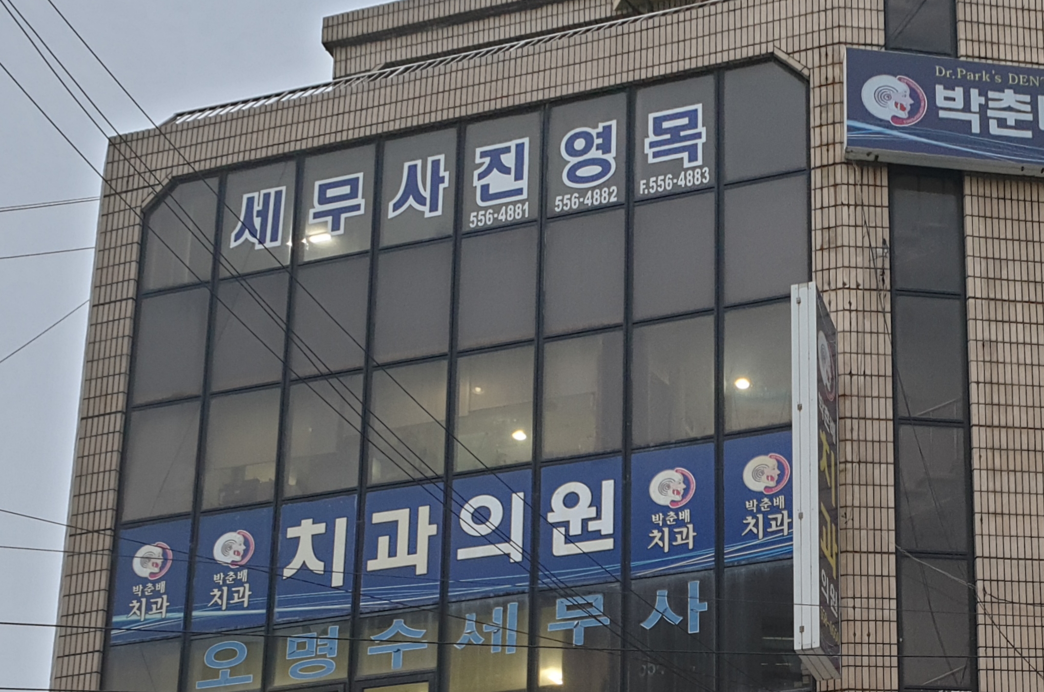 진영목세무회계사무소