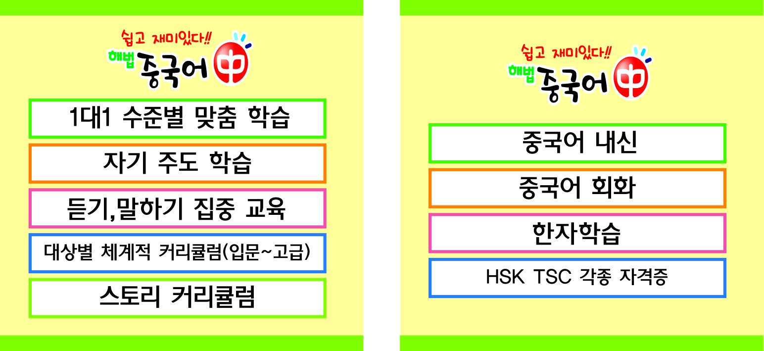 해법중국어 햇살교실교습소