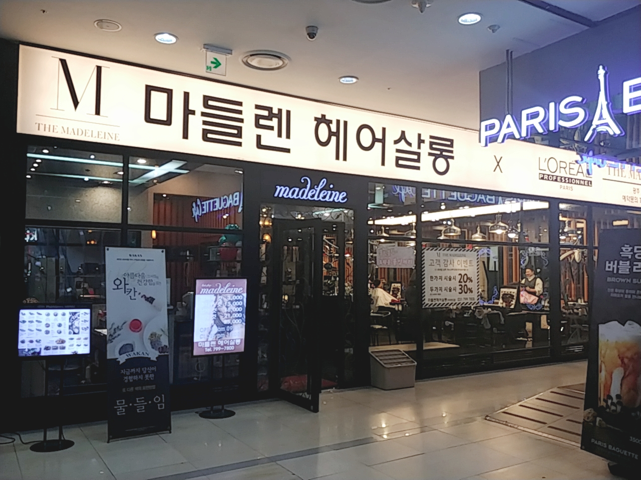 마들렌헤어살롱 경기광주점