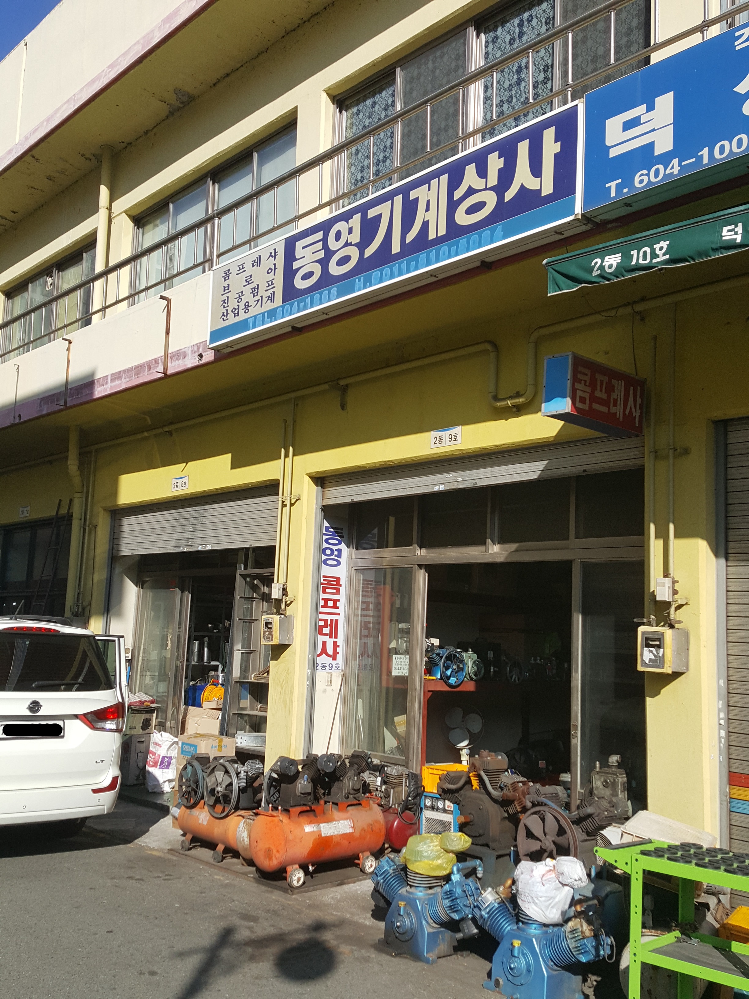 동영기계상사