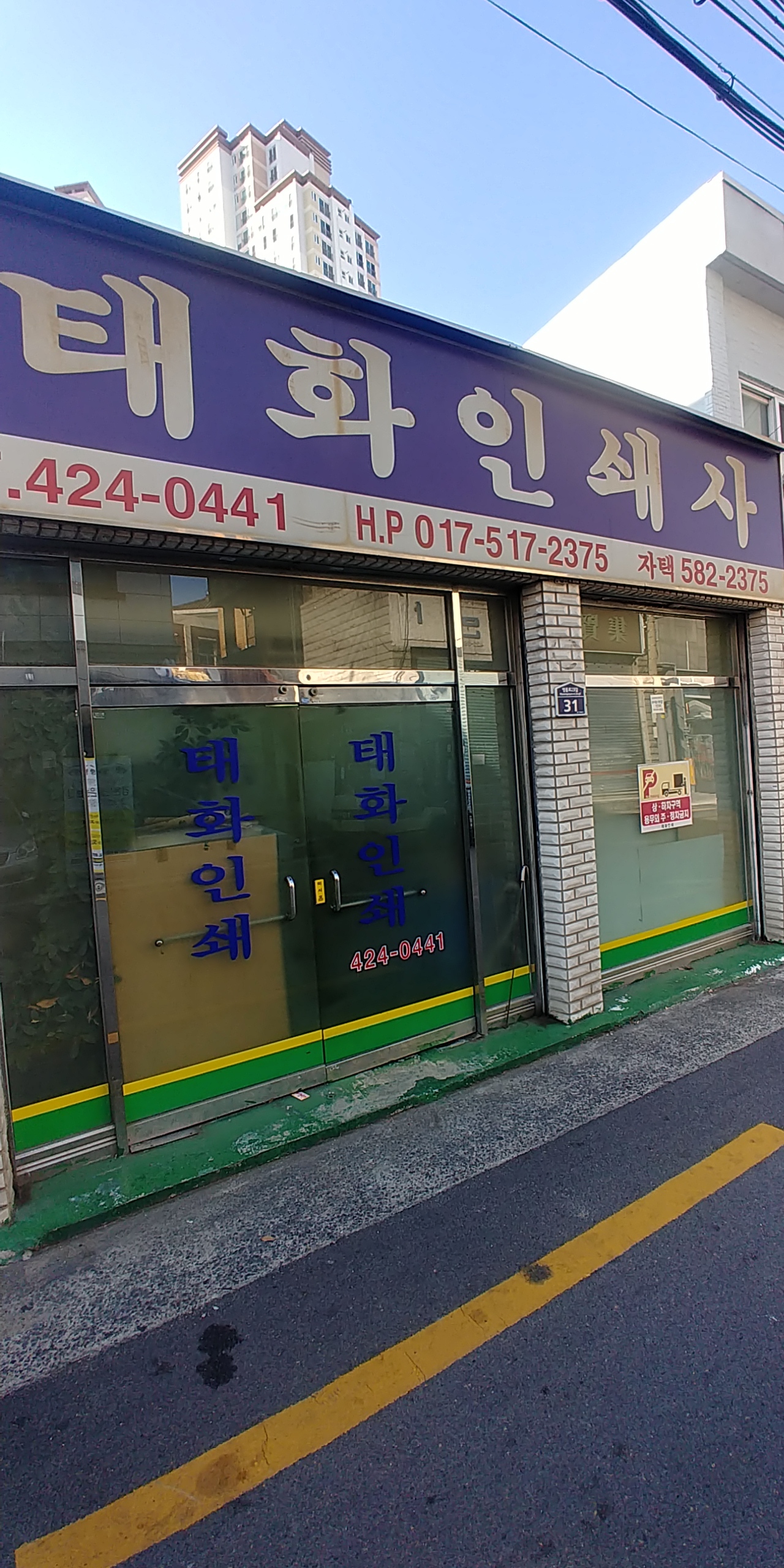 태화인쇄사