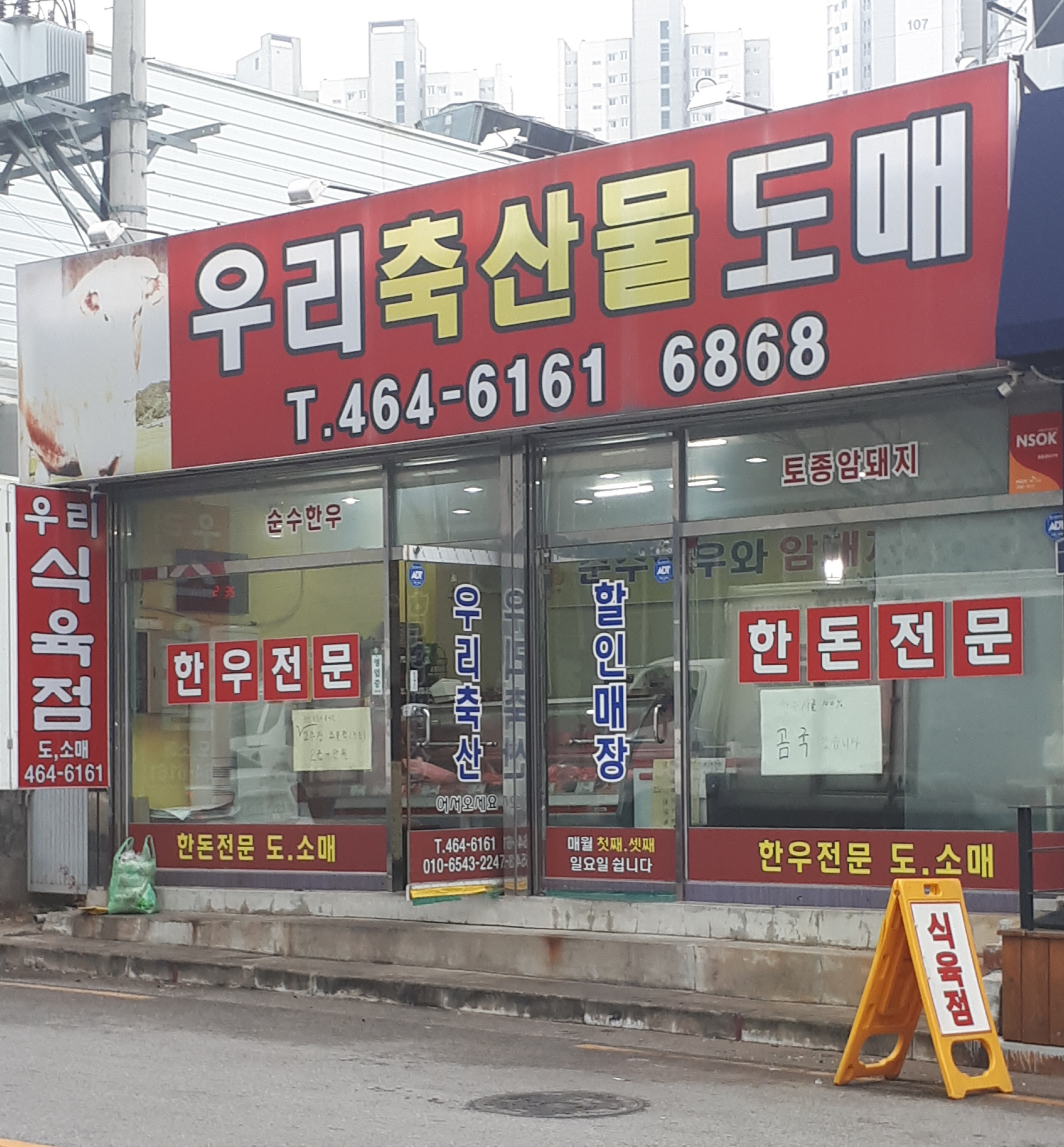 우리우돈축산