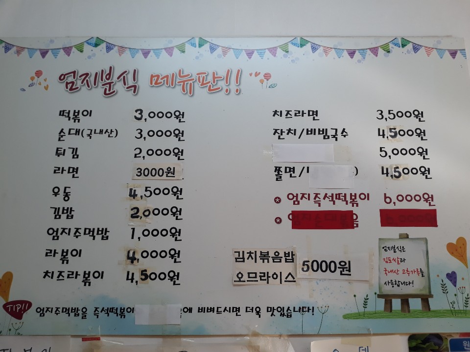 엄지분식