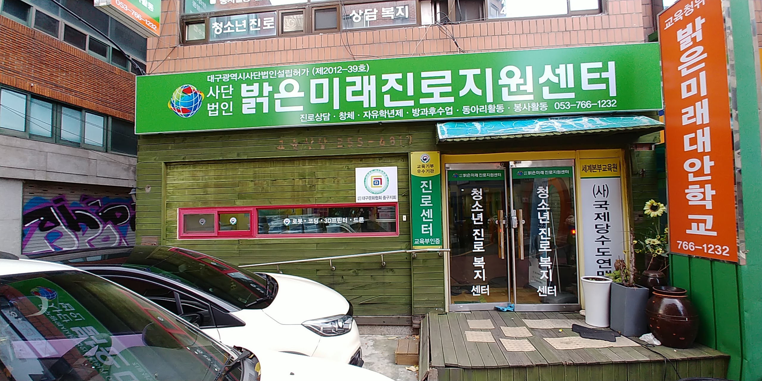 밝은미래진로지원센터