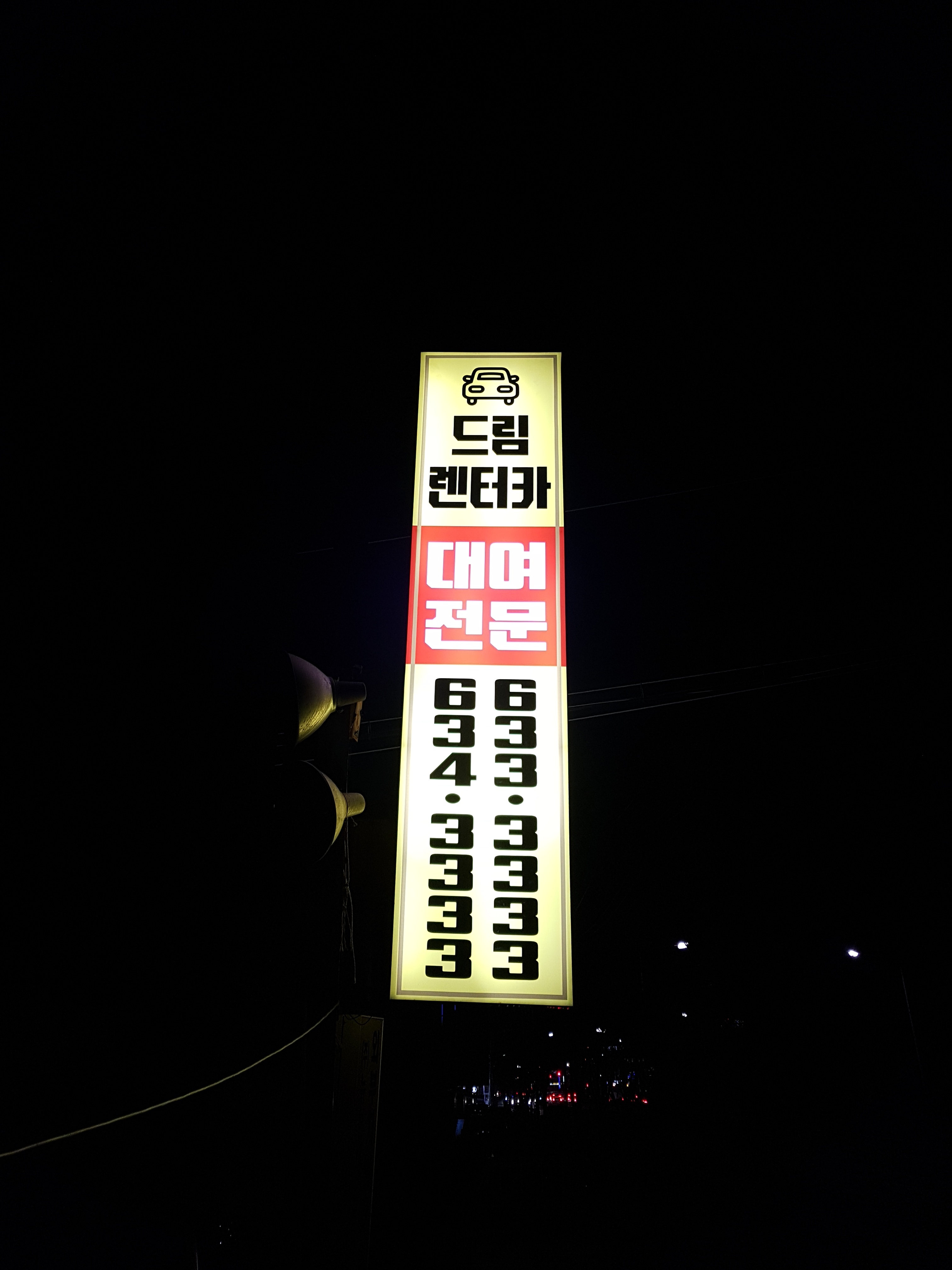 드림렌트카 이천영업소