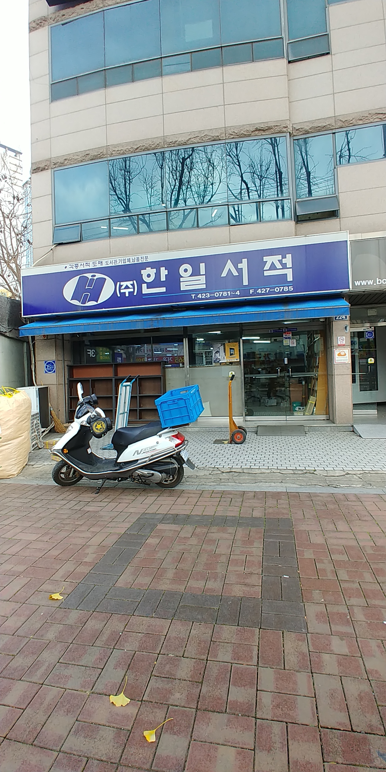 한일서적