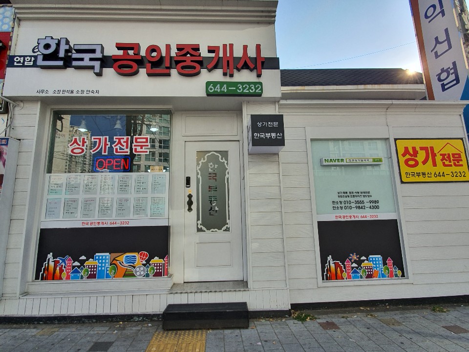 한국공인중개사 협회홈페이지