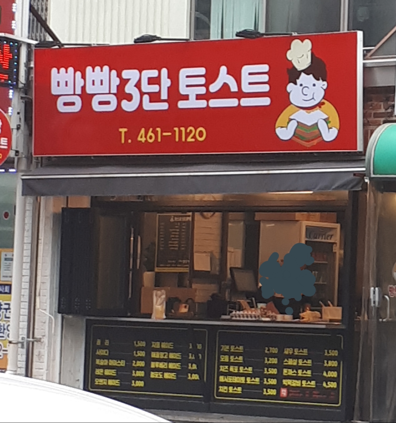 빵빵3단토스트