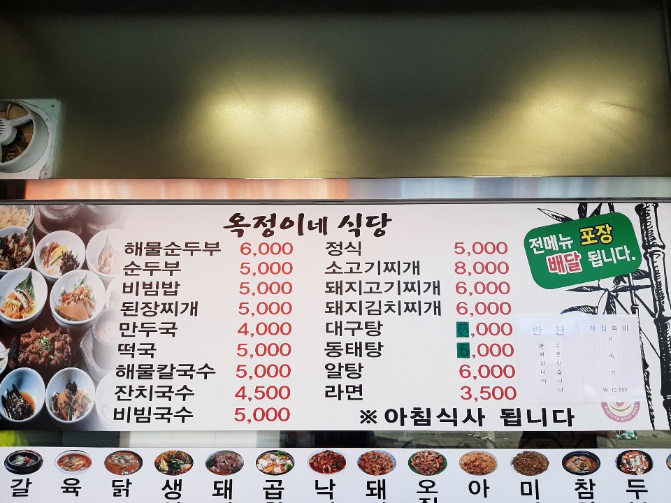 옥정이네식당