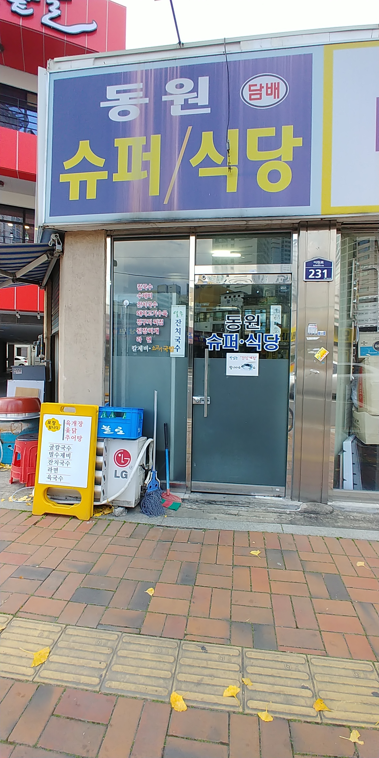 동원슈퍼