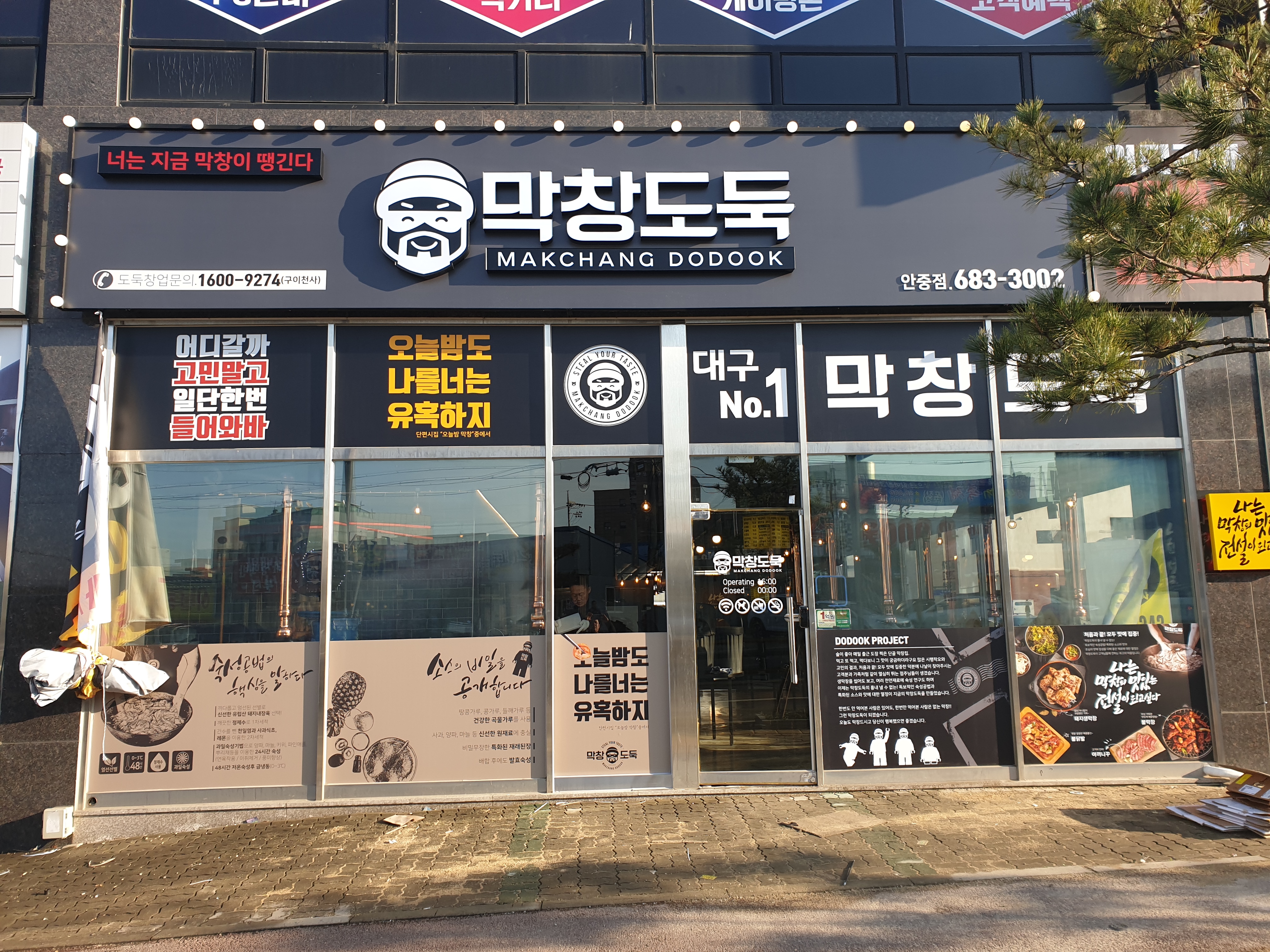 막창도둑 평택안중점
