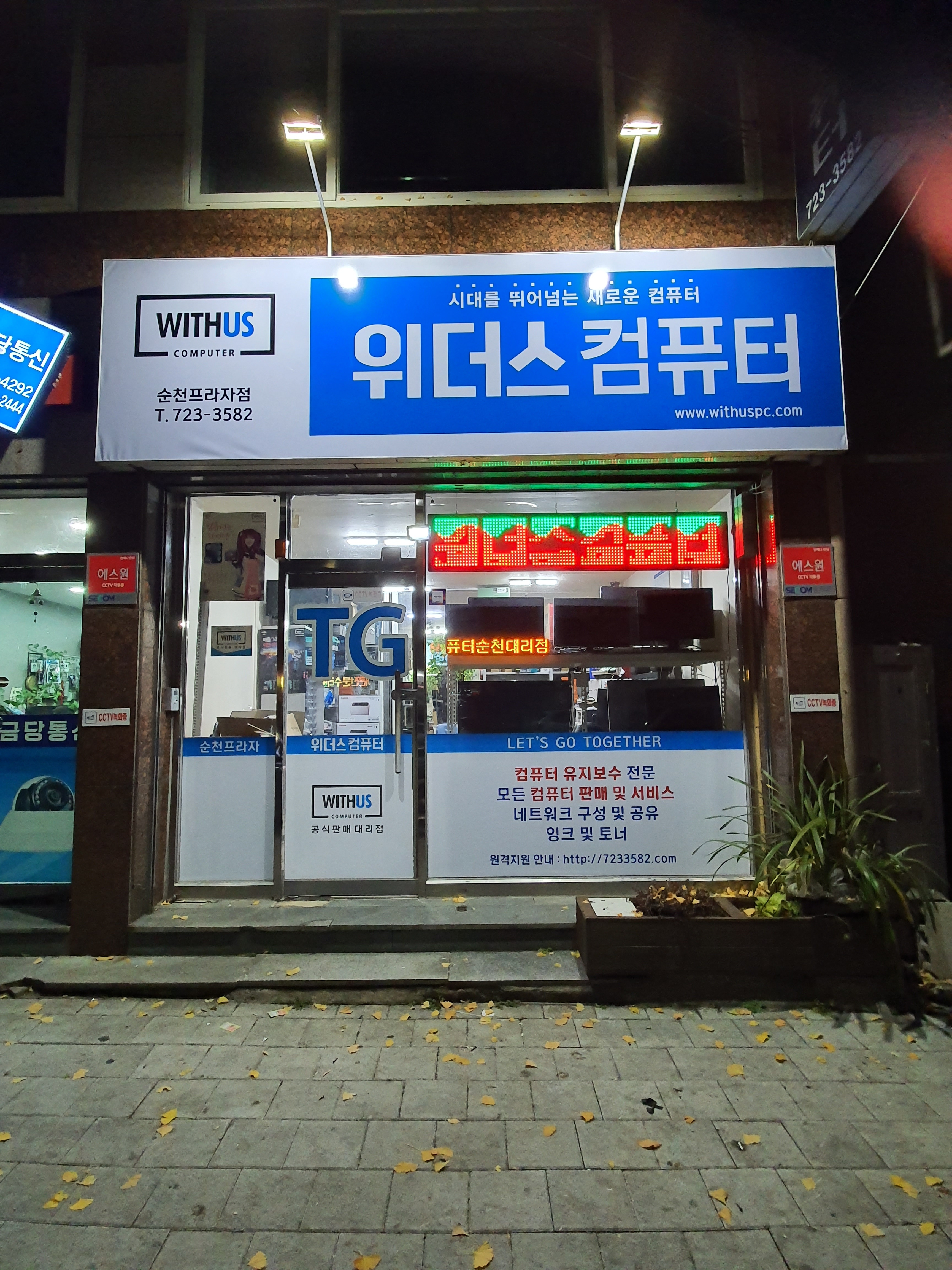 위더스컴퓨터 순천프라자점