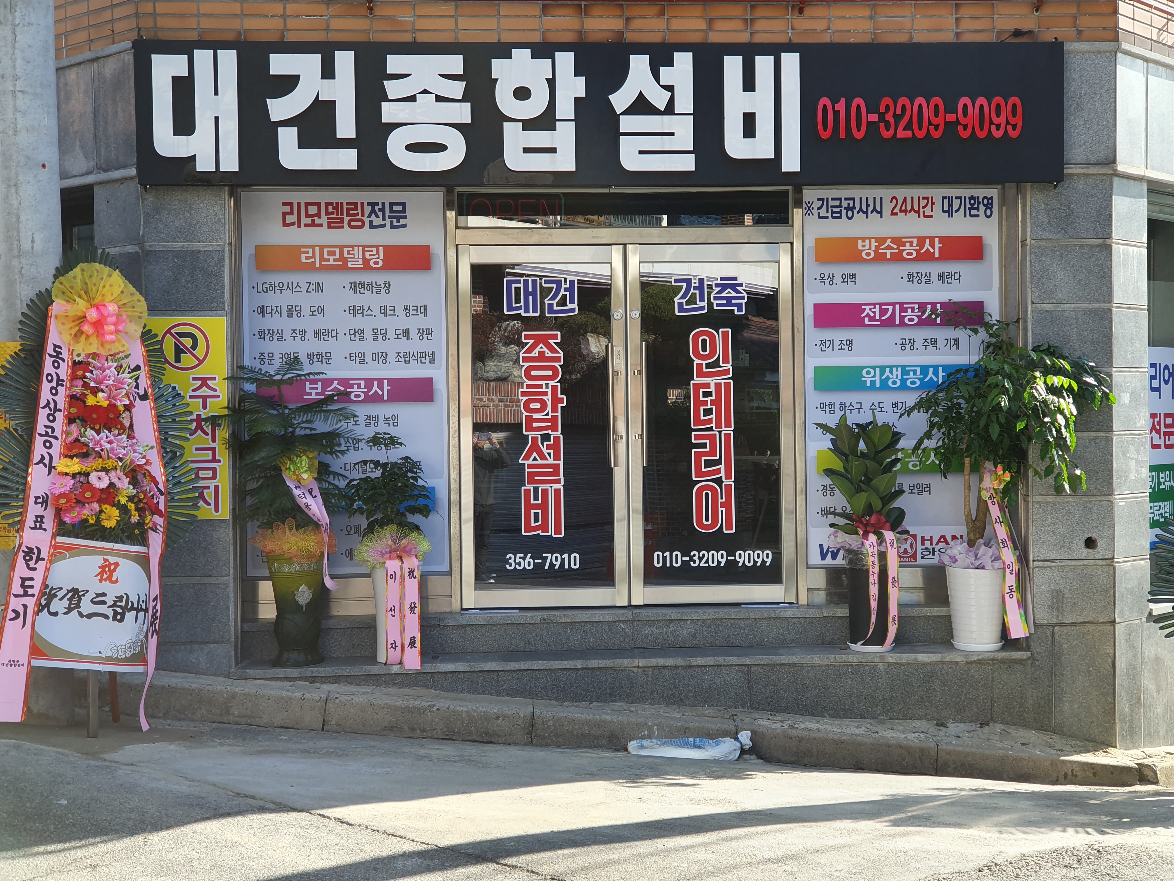 대건종합설비