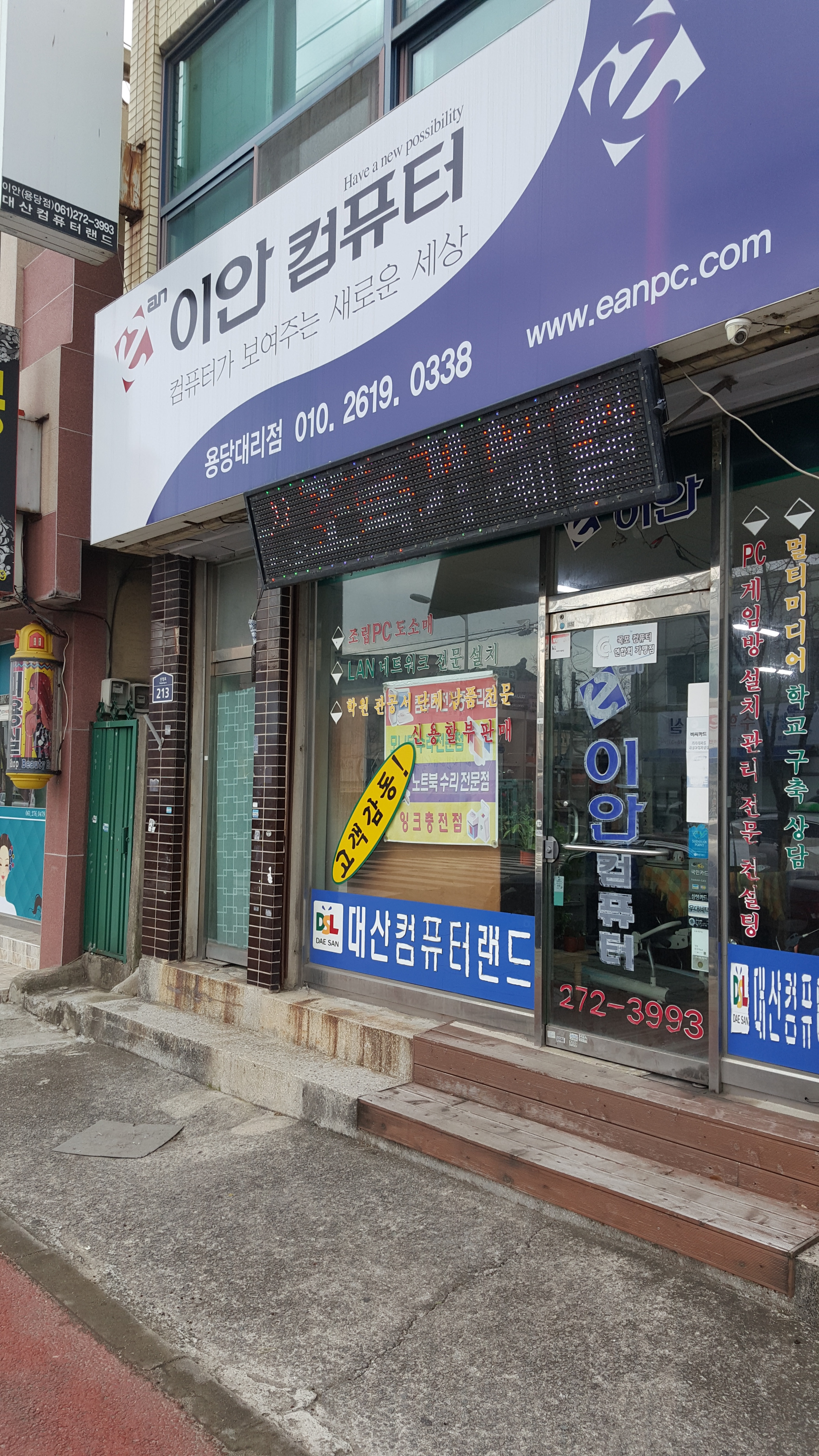 이안컴퓨터 용당대리점