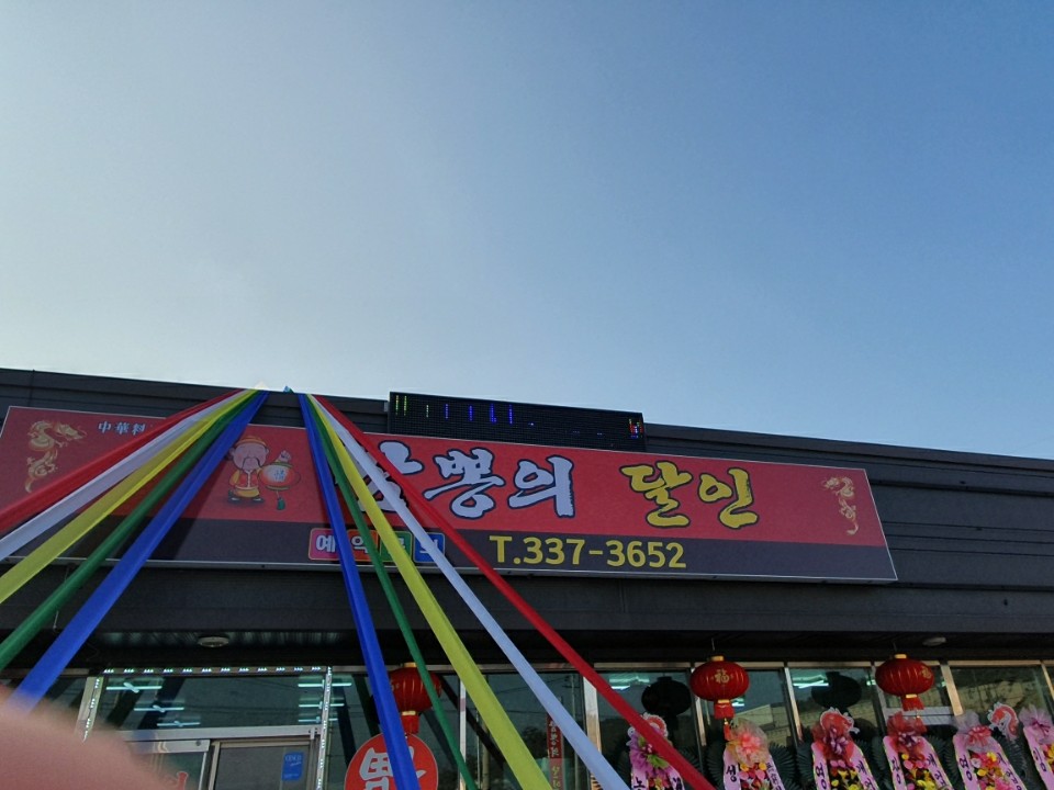 짬뽕의달인