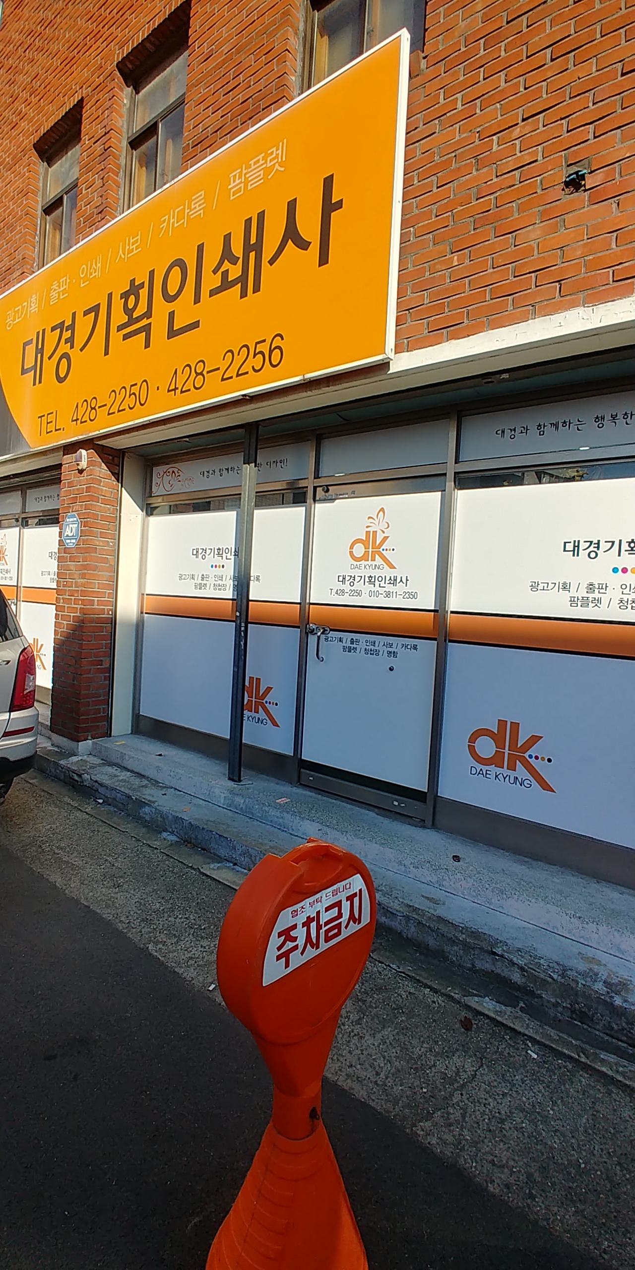 대경기획인쇄사