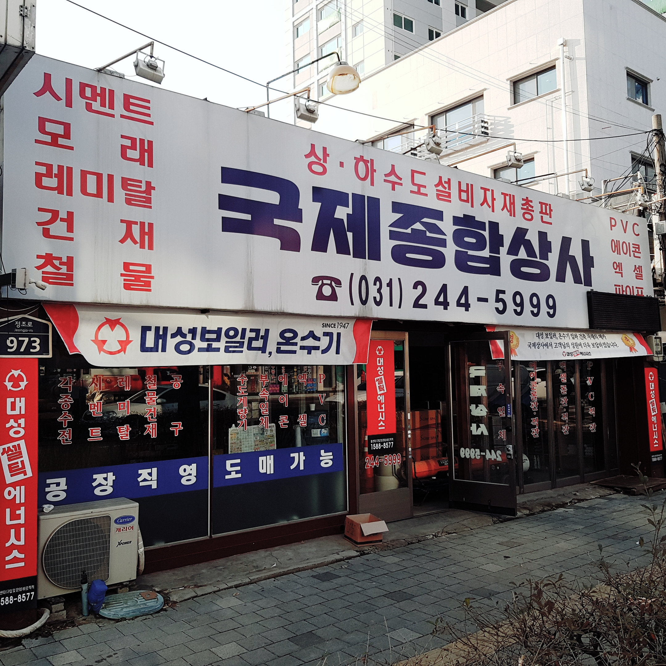 국제종합상사